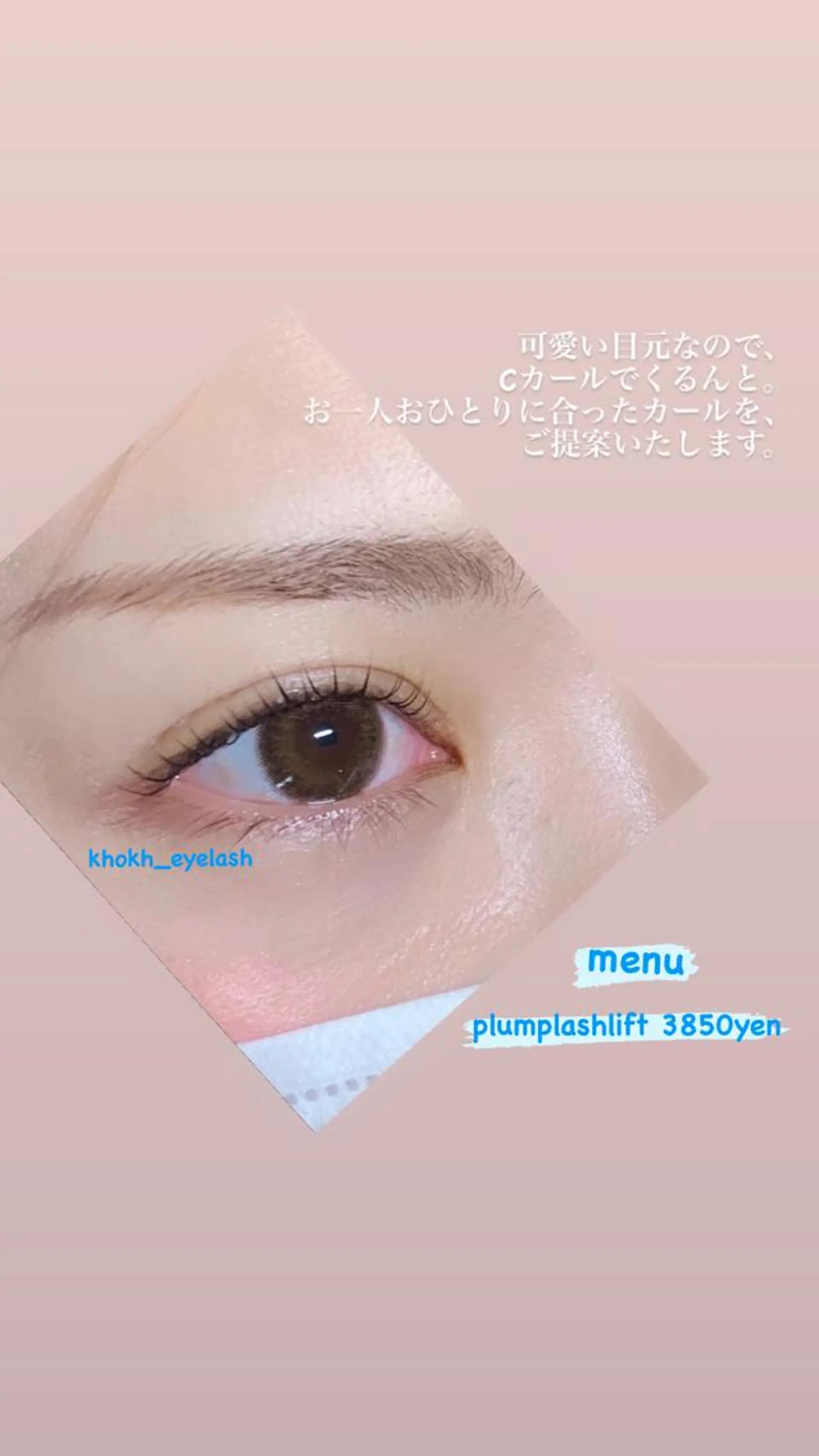 マツエク・マツパ KHOKH フフのマツエク・マツパデザイン