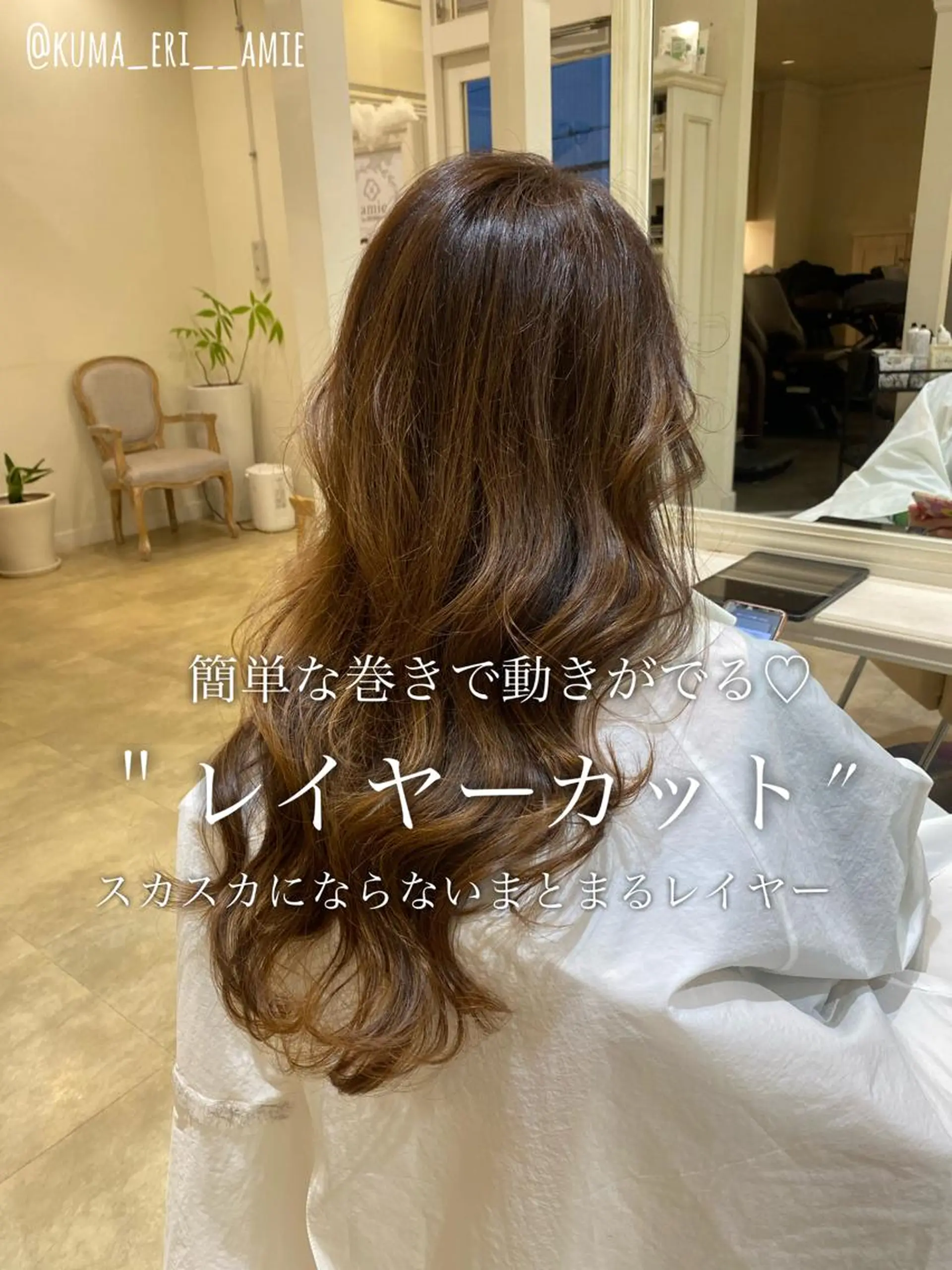 ロング ヨシンモリ 韓国風ヘア レイヤーカット カット レイヤーカット✂︎池 袋個室サロンkumaのヘアスタイル