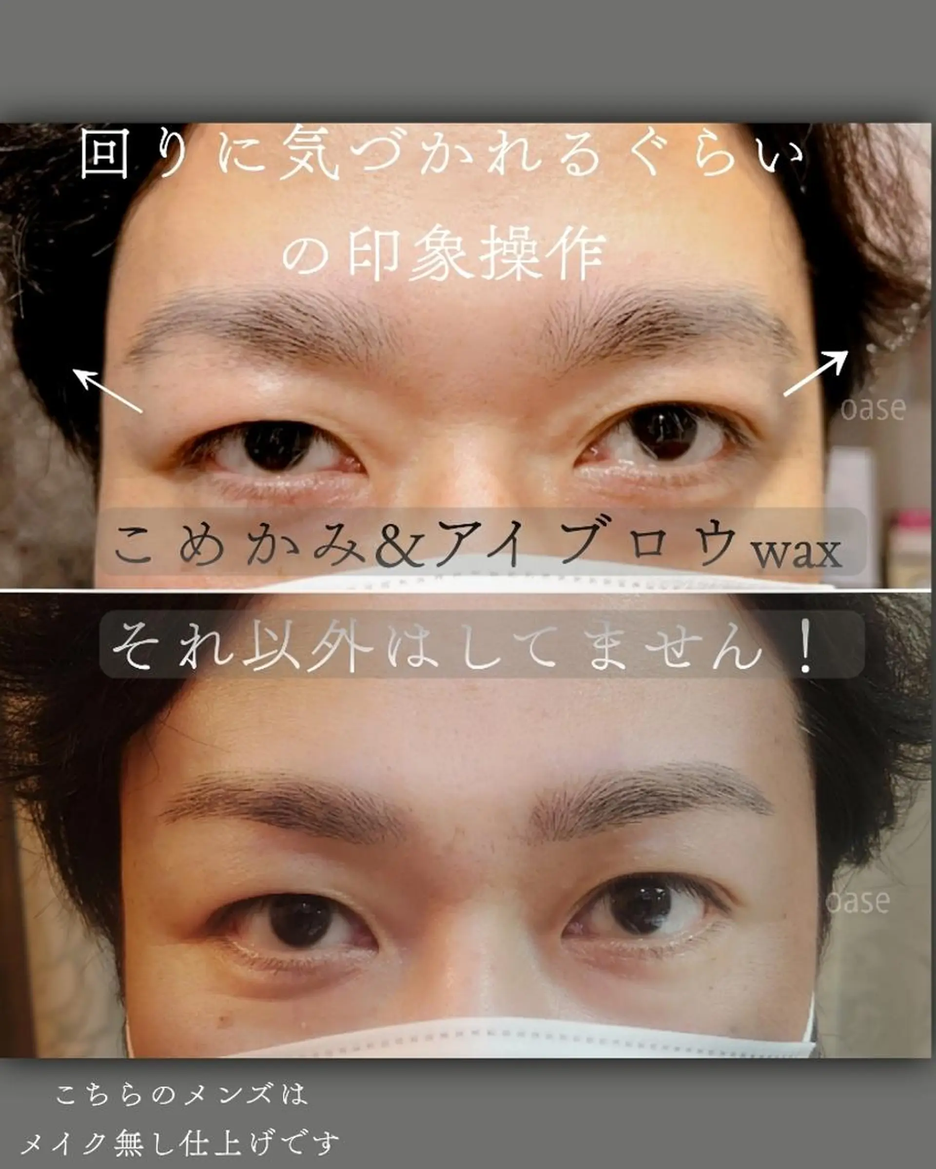 アイブロウ メンズアイブロウ 眉毛ワックス脱毛 OASE アイラッシュの眉毛・アイブロウイメージ
