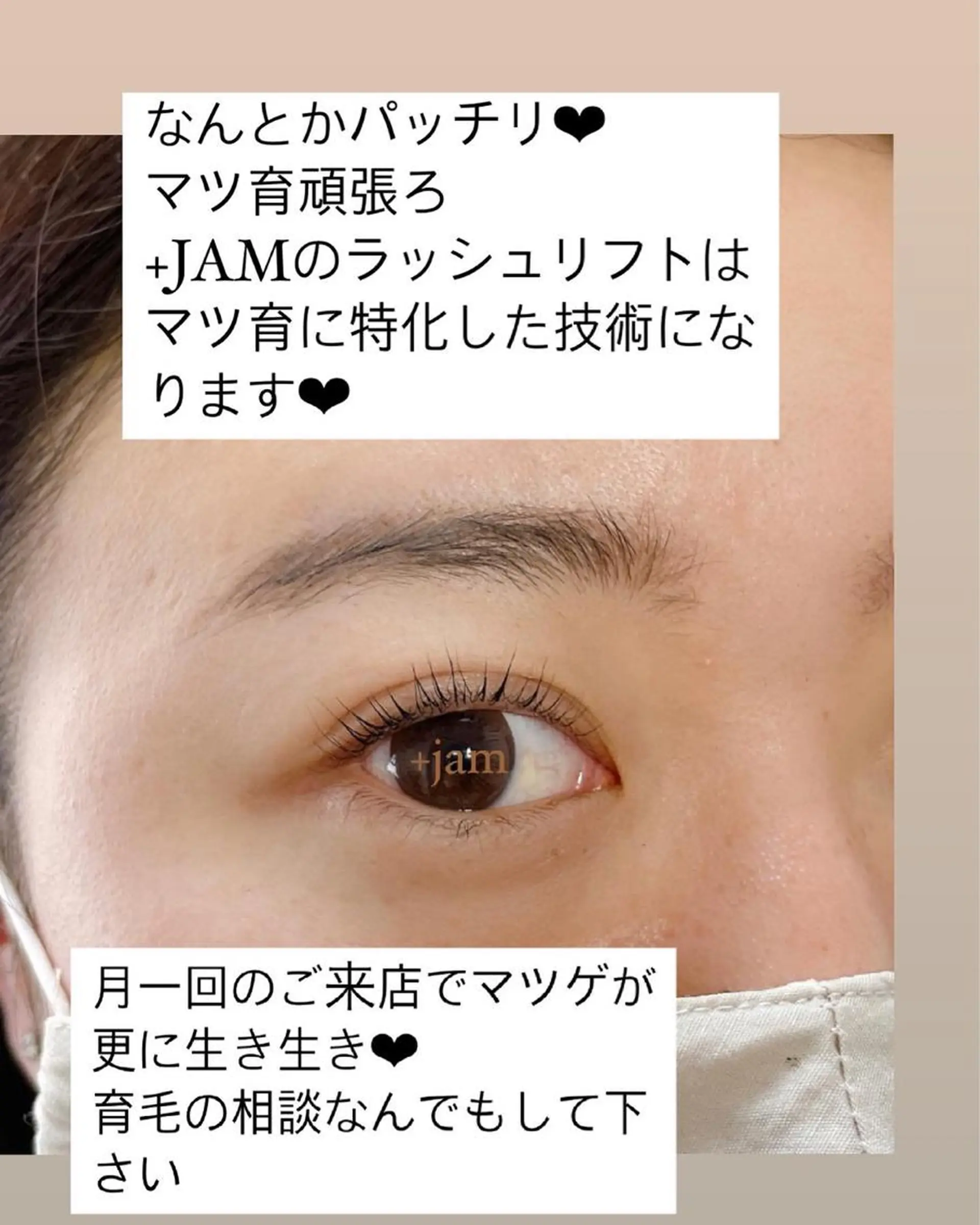 マツエク・マツパ JAM新大宮 eyelashのマツエク・マツパデザイン