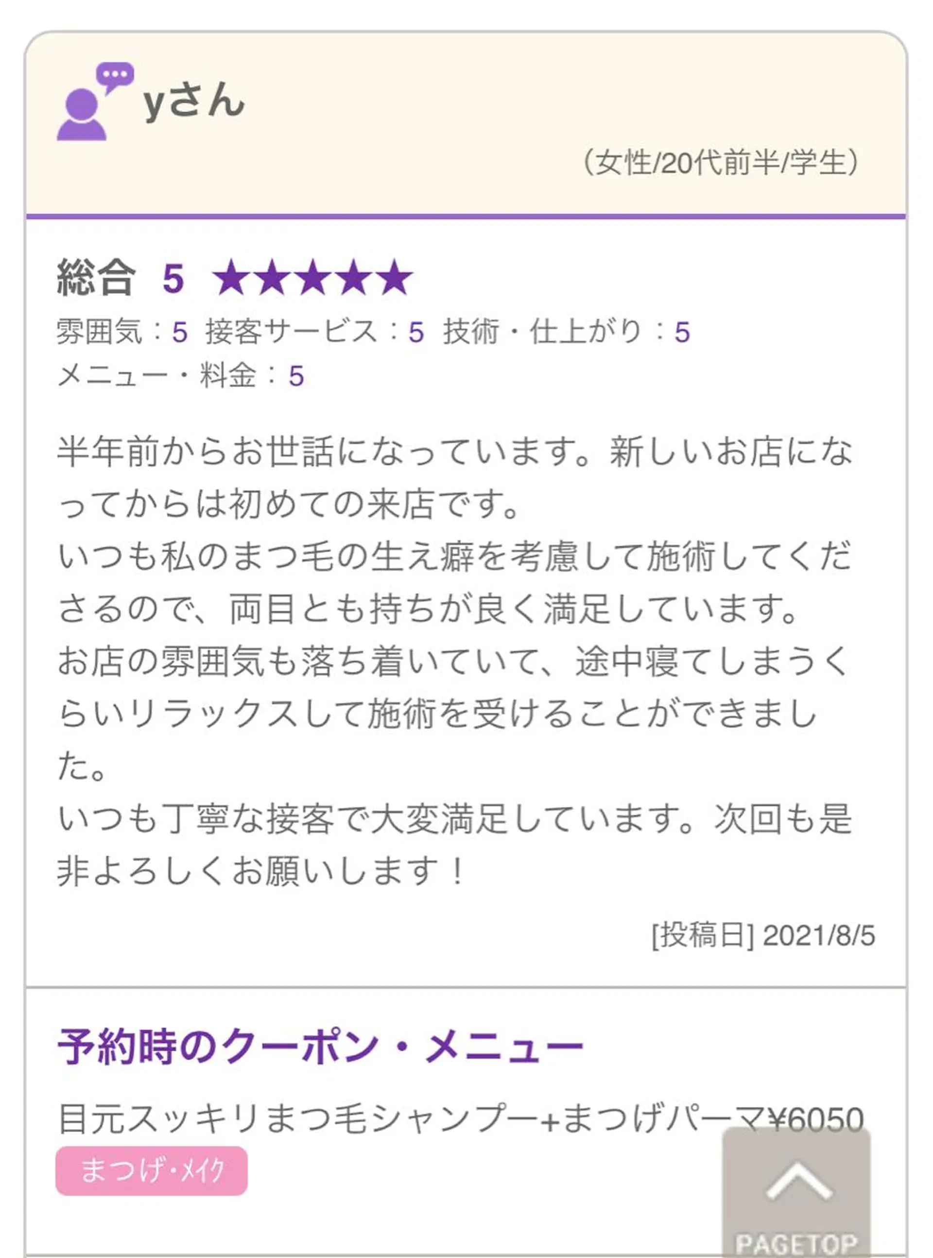 an room 前田久美子のマツエク・マツパデザイン