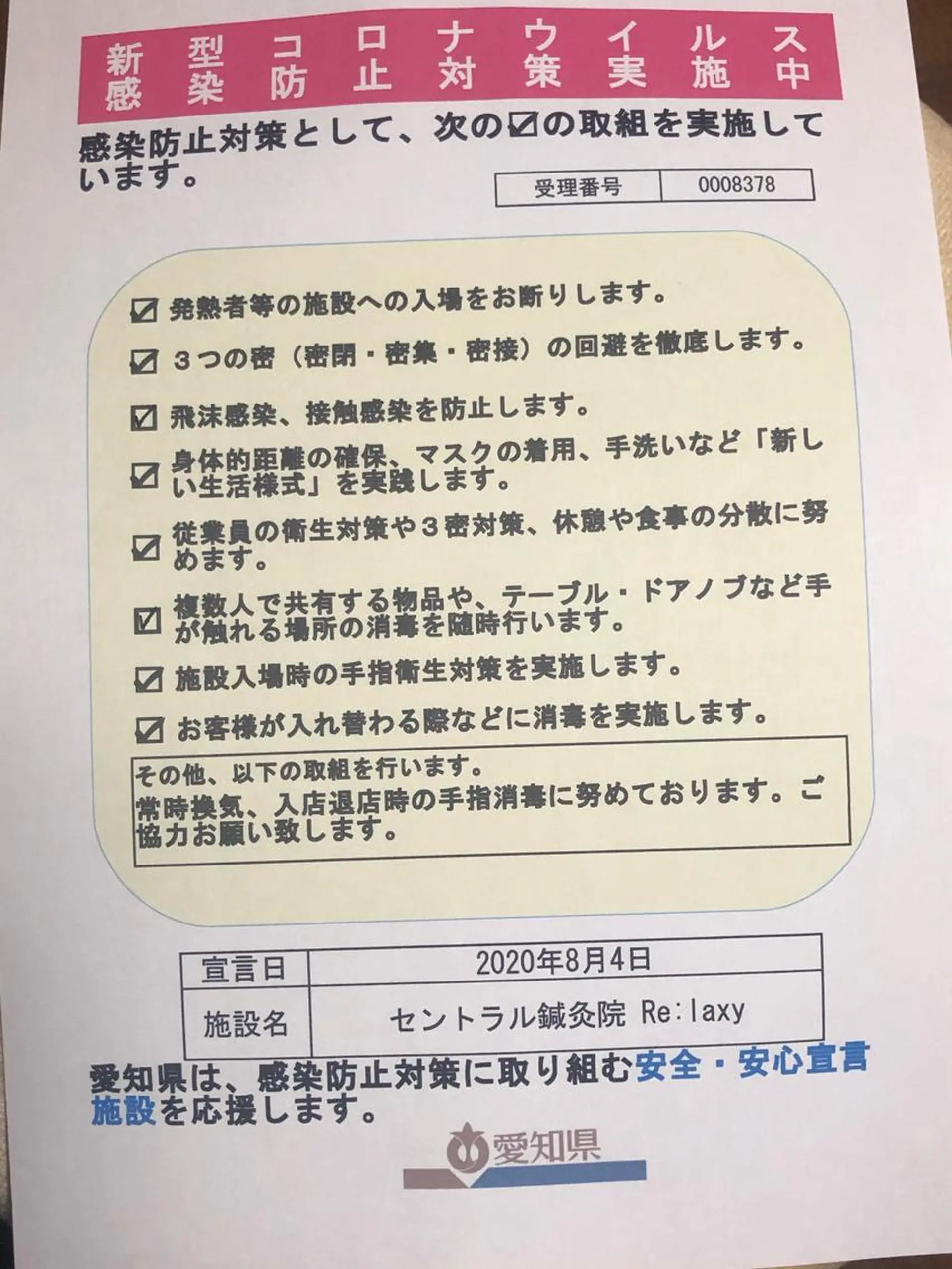 セントラル鍼灸院 Re:laxyのヘアスタイル