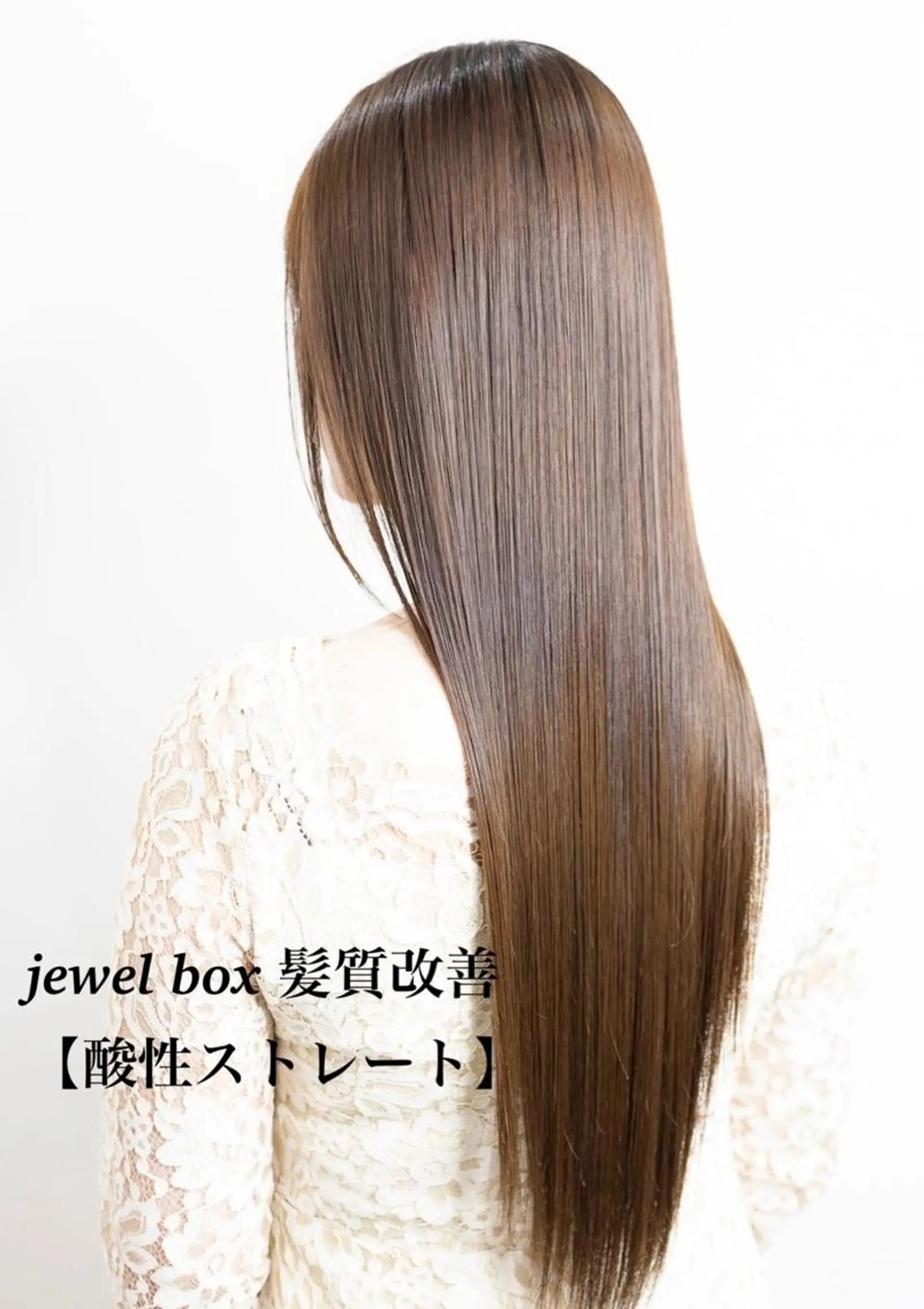 ロング ヘアカラー 縮毛矯正 💎髪質改善専門 jewel boxのヘアスタイル