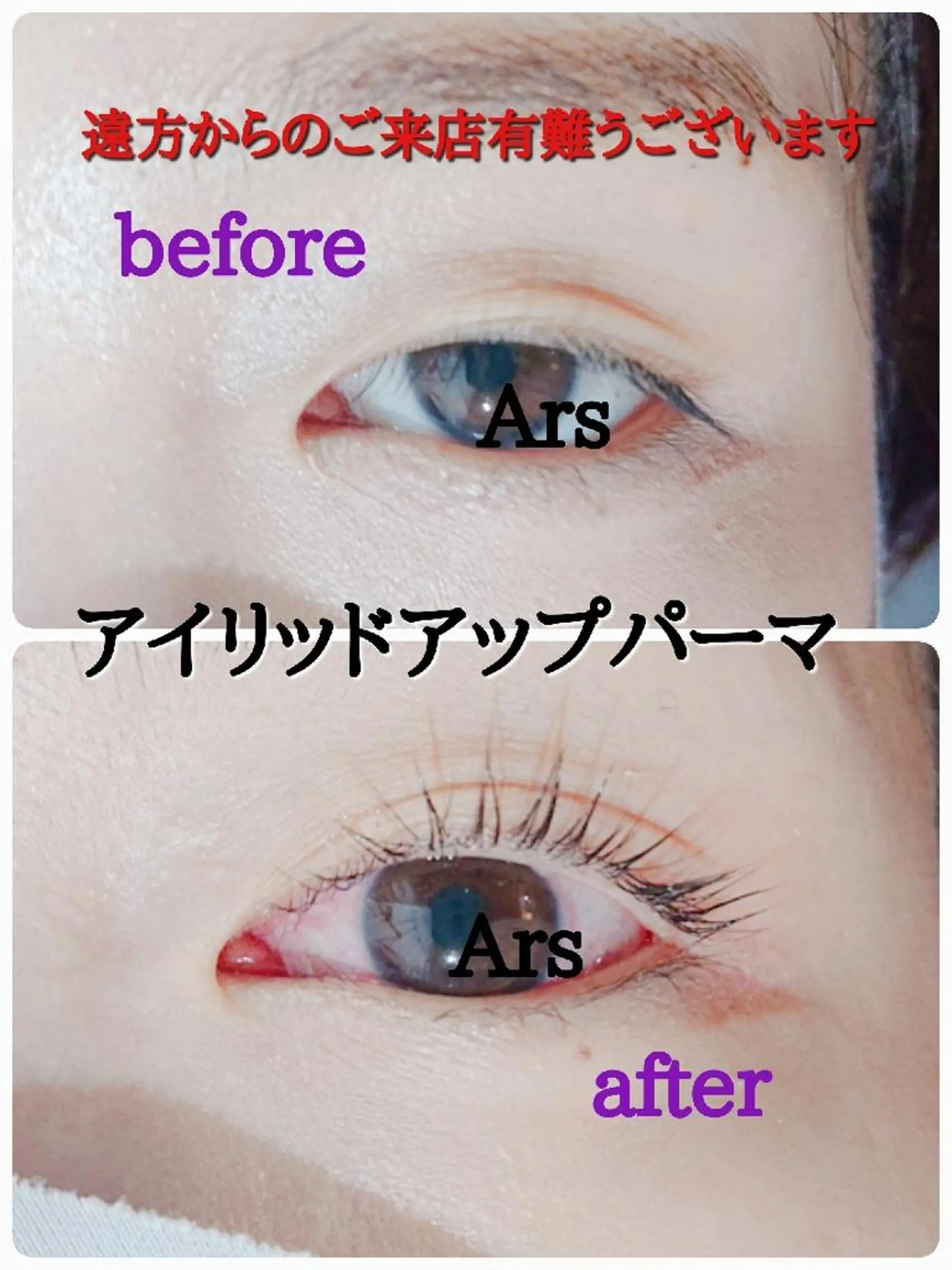 マツエク・マツパ メンズ メンズパーマ アイリッドアップパーマ Ars      (ｱﾙｽ)のマツエク・マツパデザイン