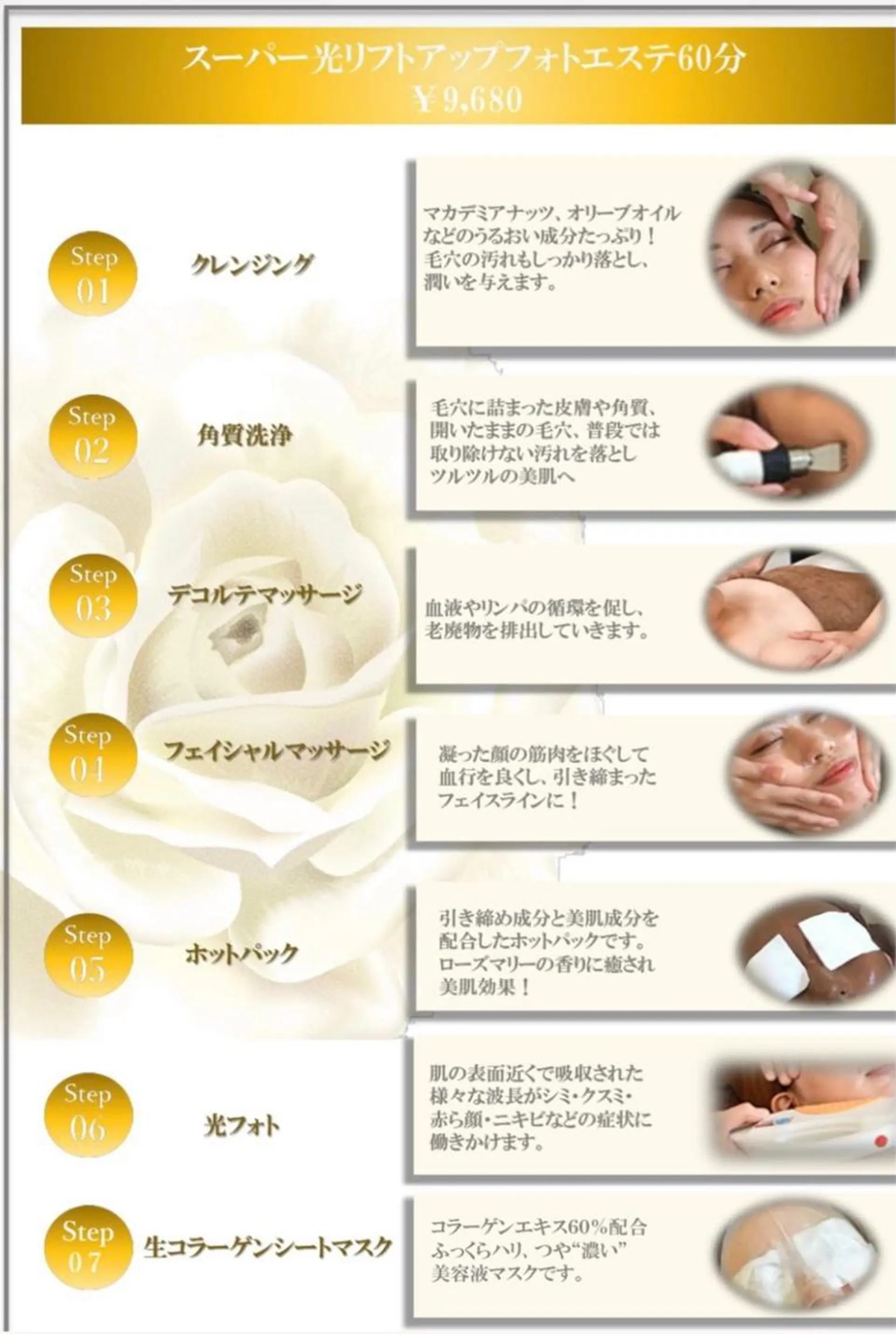 エステ ココネローズ 岡崎サロンのエステ・リラクイメージ