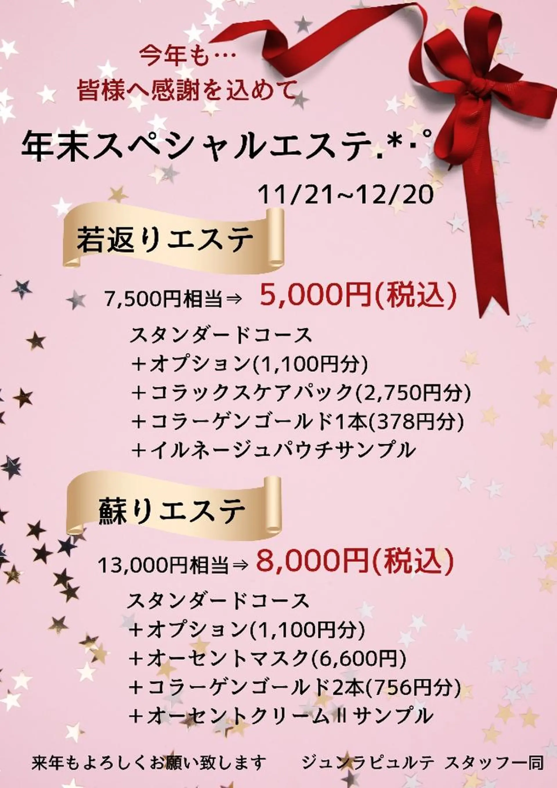 ジュンラピュルテ 磯部のその他イメージ