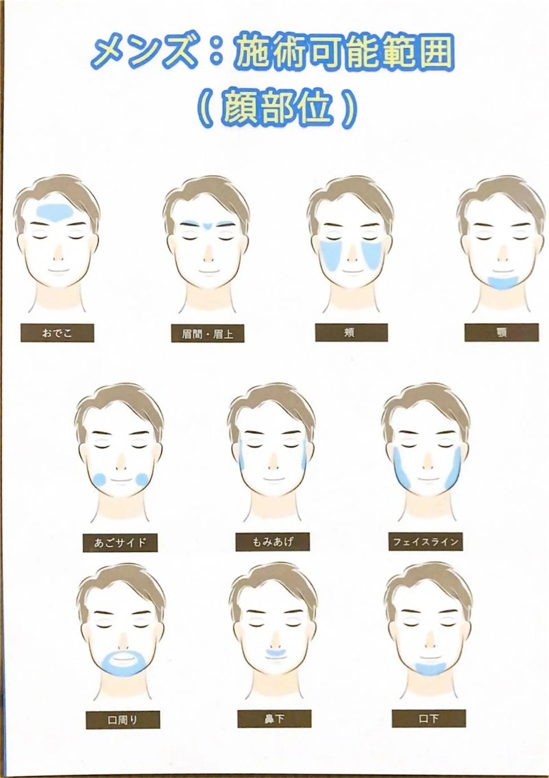 メンズ 脱毛 廣木 麻衣子のエステ・リラクイメージ