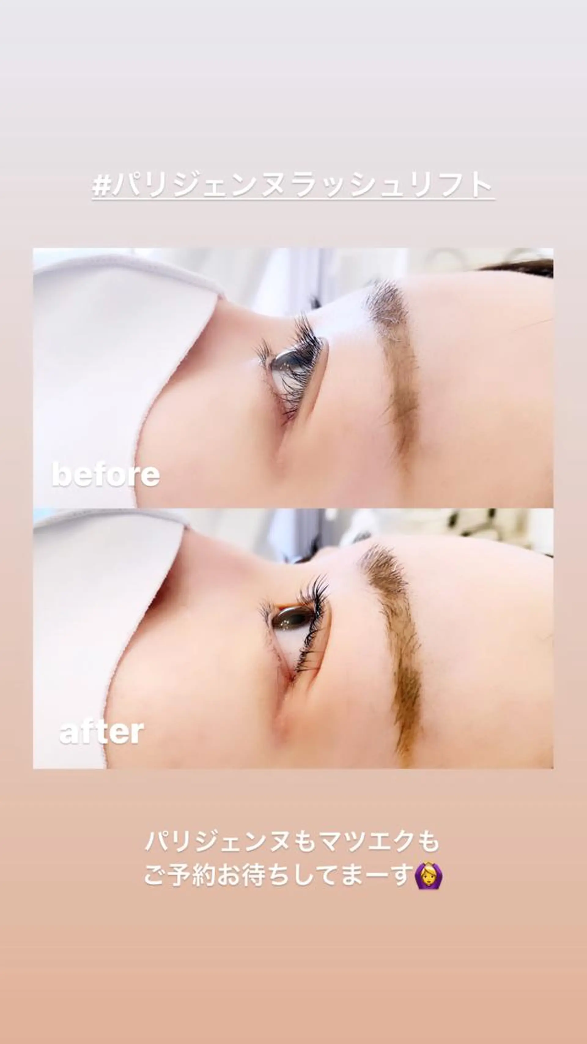 マツエク・マツパ パリジェンヌラッシュリフト eyelist .Sのマツエク・マツパデザイン