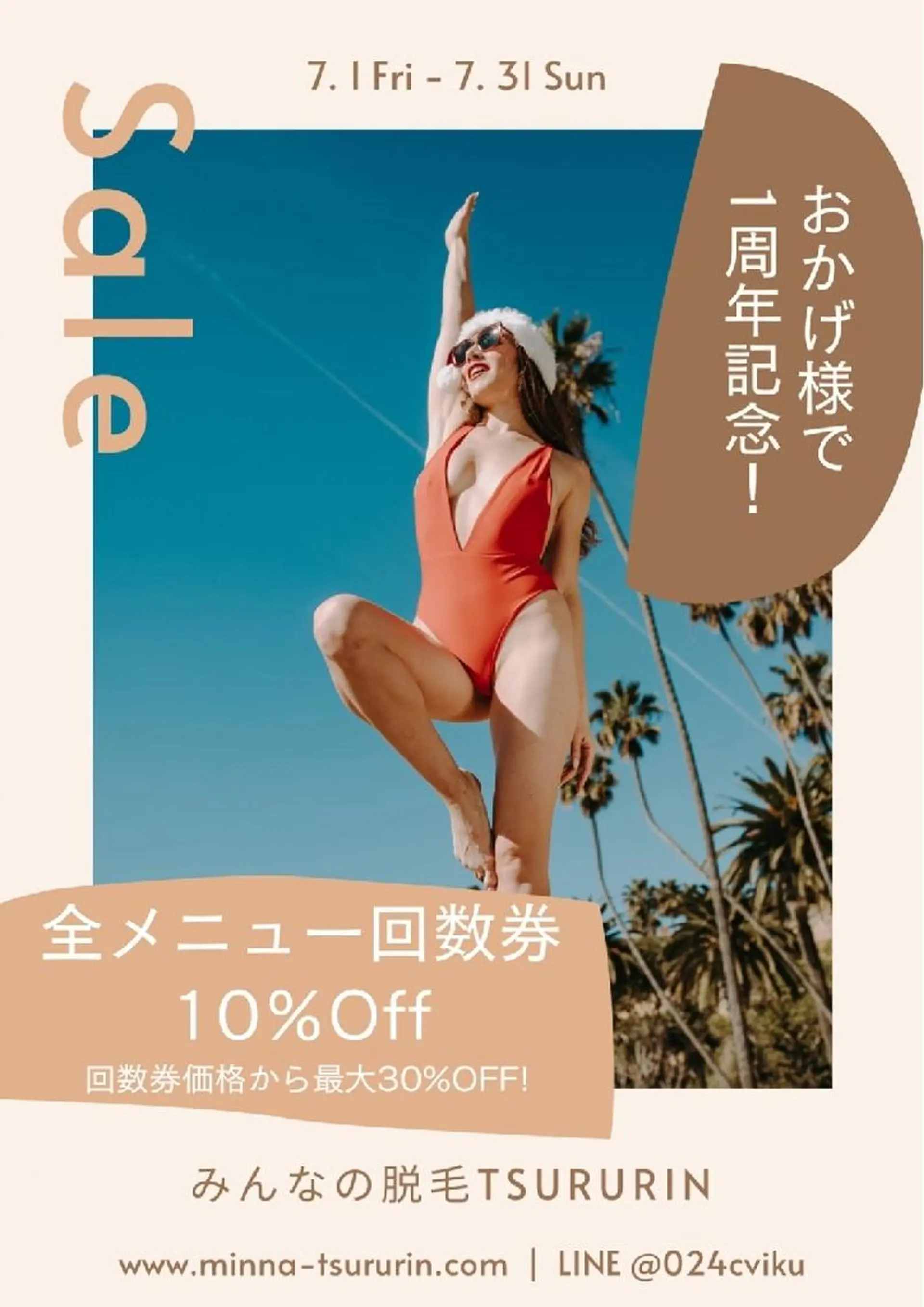 みんなの脱毛 TSURURINのエステ・リラクイメージ