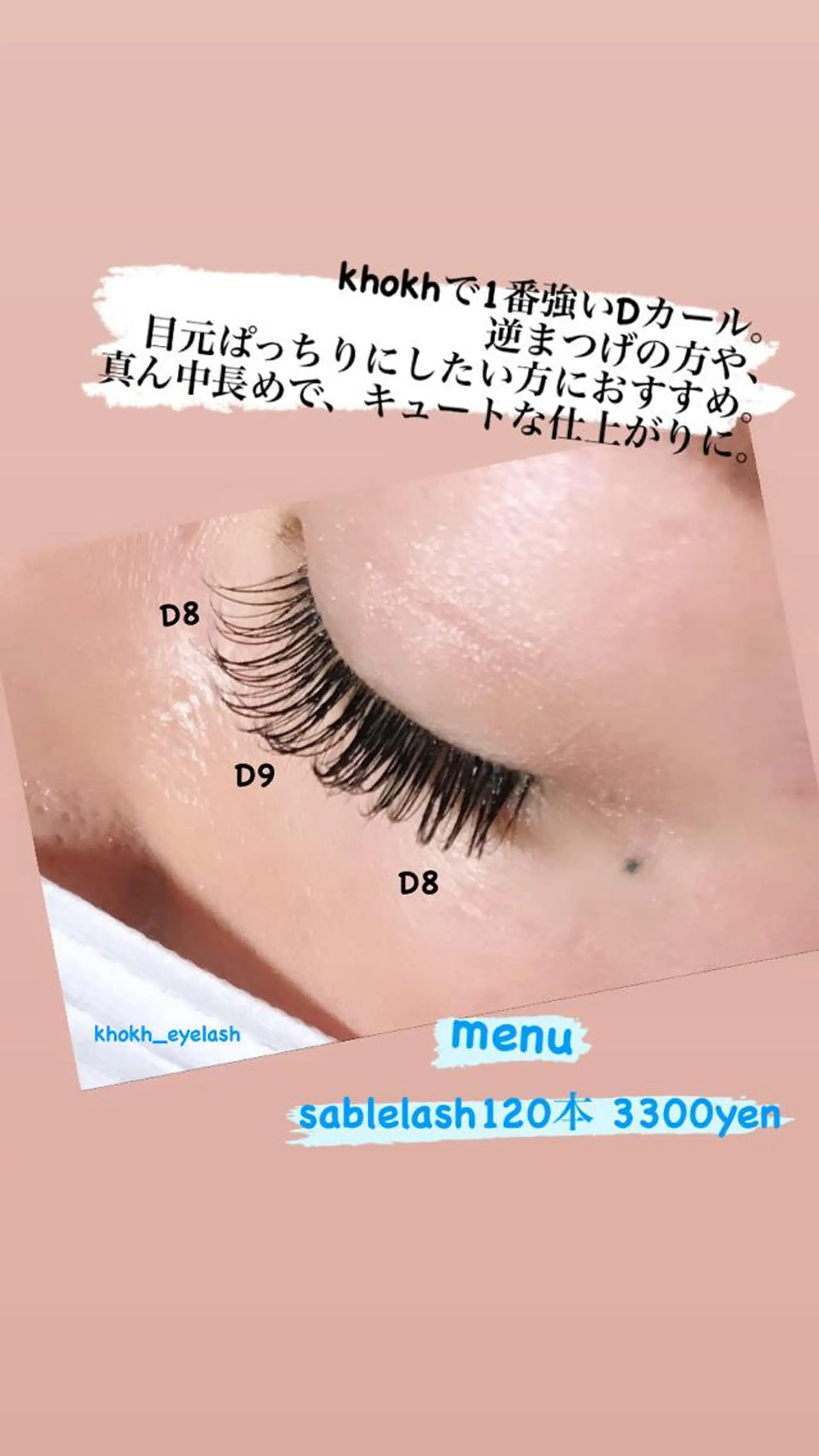 マツエク・マツパ KHOKH フフのマツエク・マツパデザイン