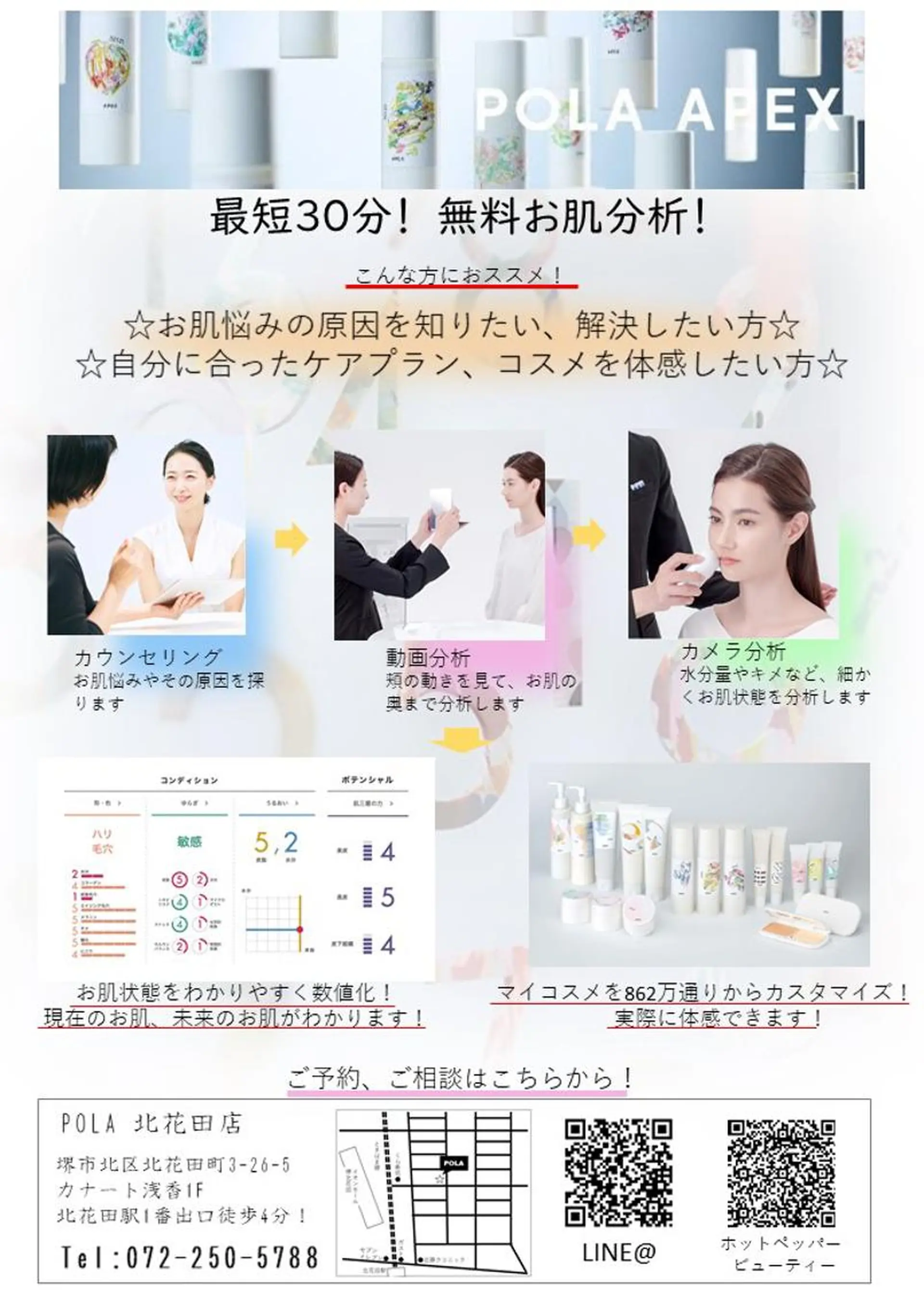 ポーラザビューティー 松原店のエステ・リラクイメージ