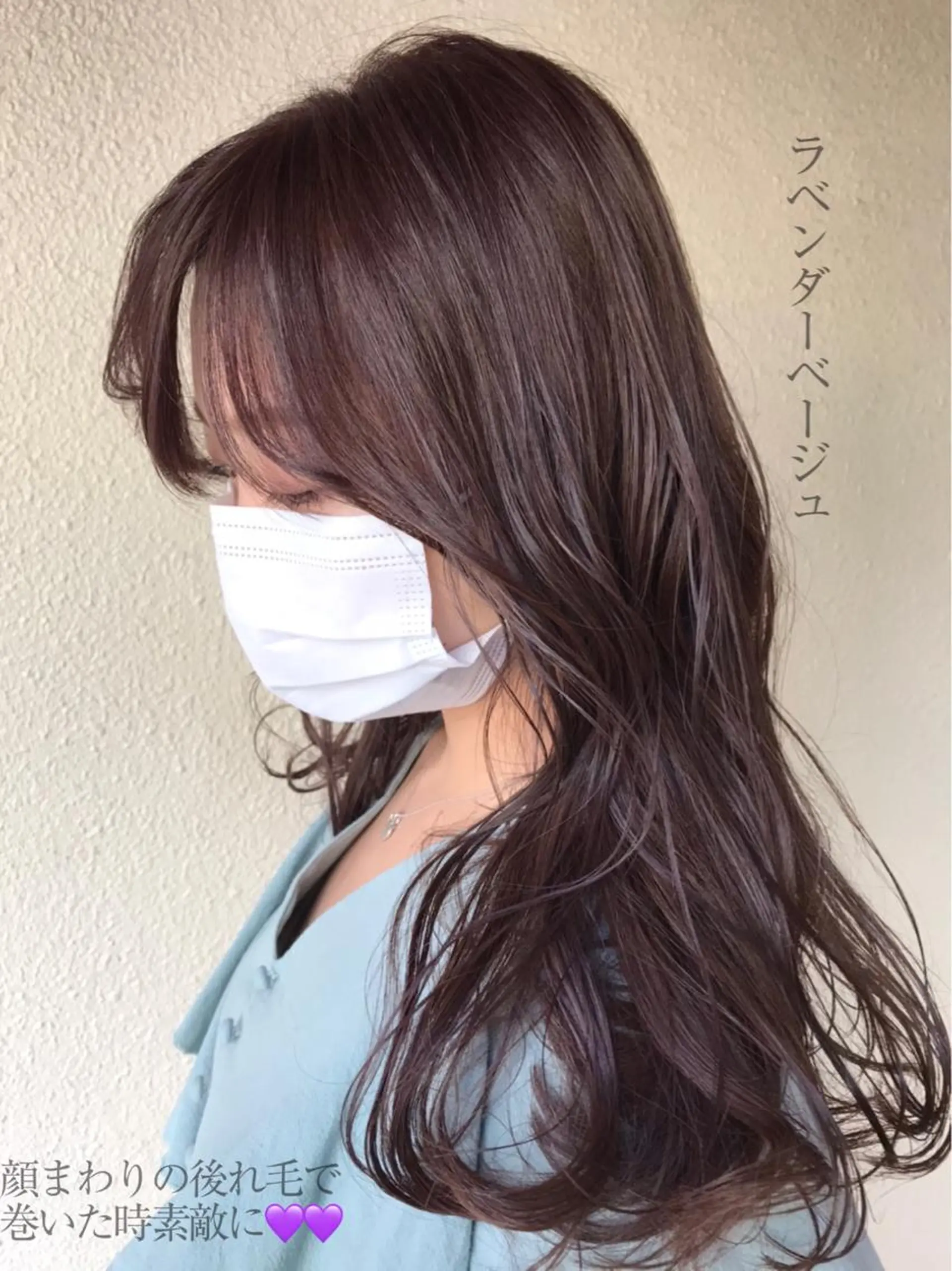 ロング カラー ベージュカラー ラベンダーカラー ラベンダーベージュ トリートメント 清水　ちひろ ✄トップスタイリストのヘアスタイル