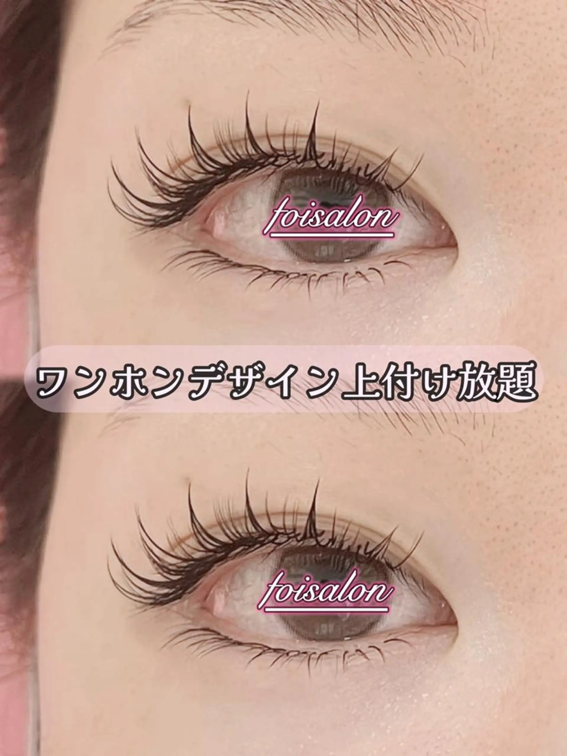 マツエク・マツパ 付け放題 束感まつ毛 フラットラッシュ ワンホンマツエク マツエク foisalon 大久保店のマツエク・マツパデザイン