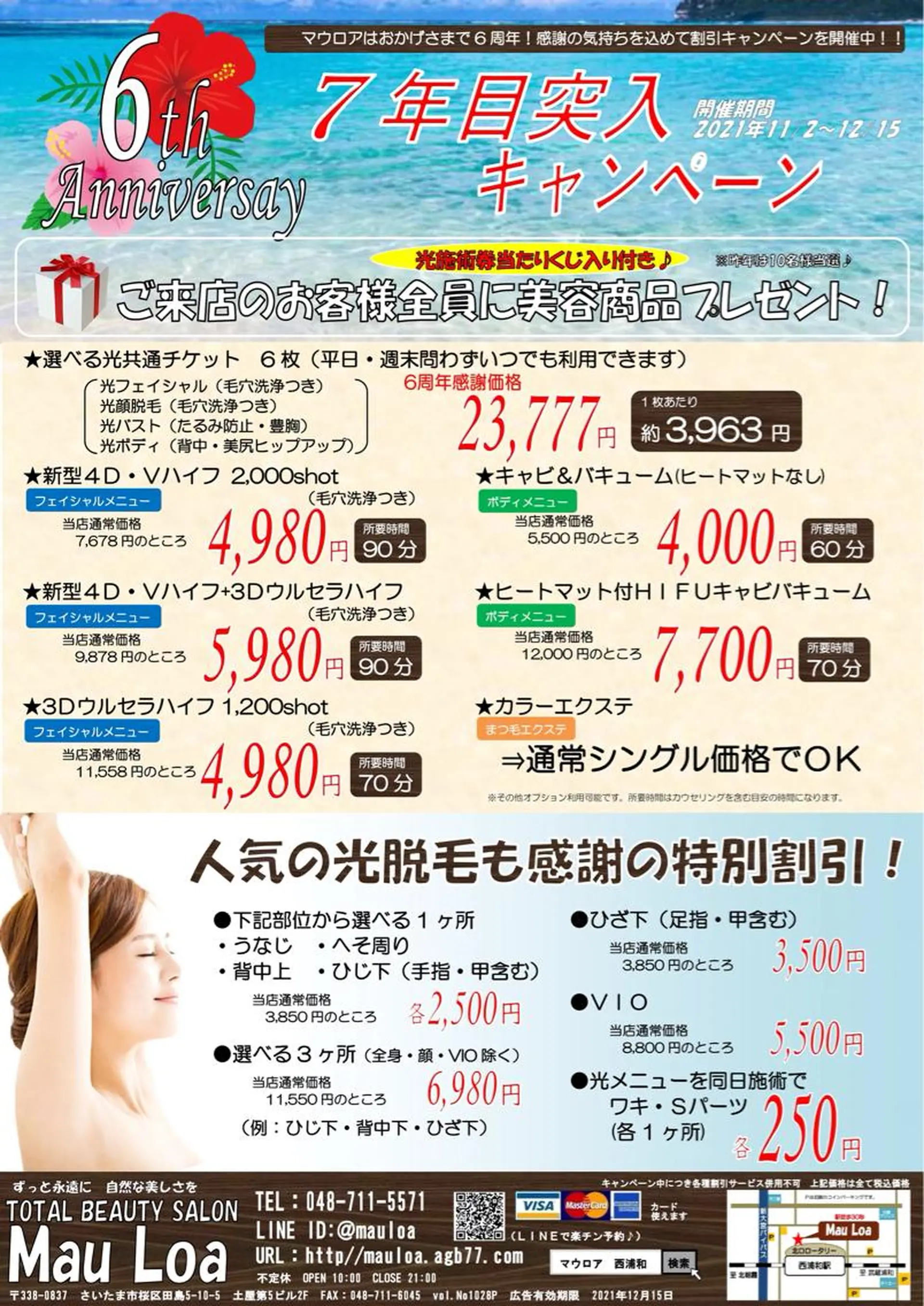 トータルビューティー マウロアのエステ・リラクイメージ