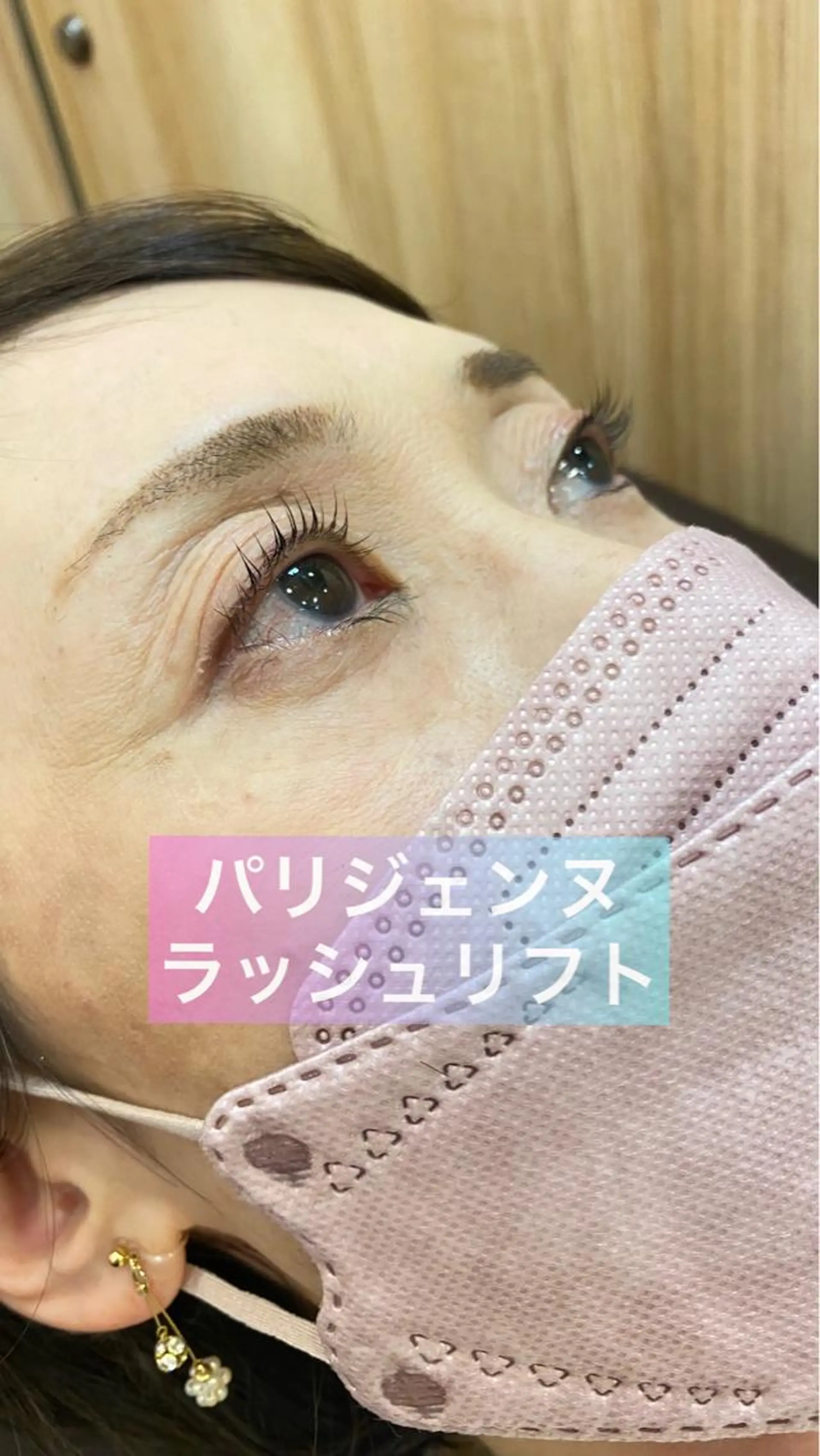 マツエク・マツパ パリジェンヌラッシュリフト 菊入明海/マツパ/眉 ワックスのマツエク・マツパデザイン