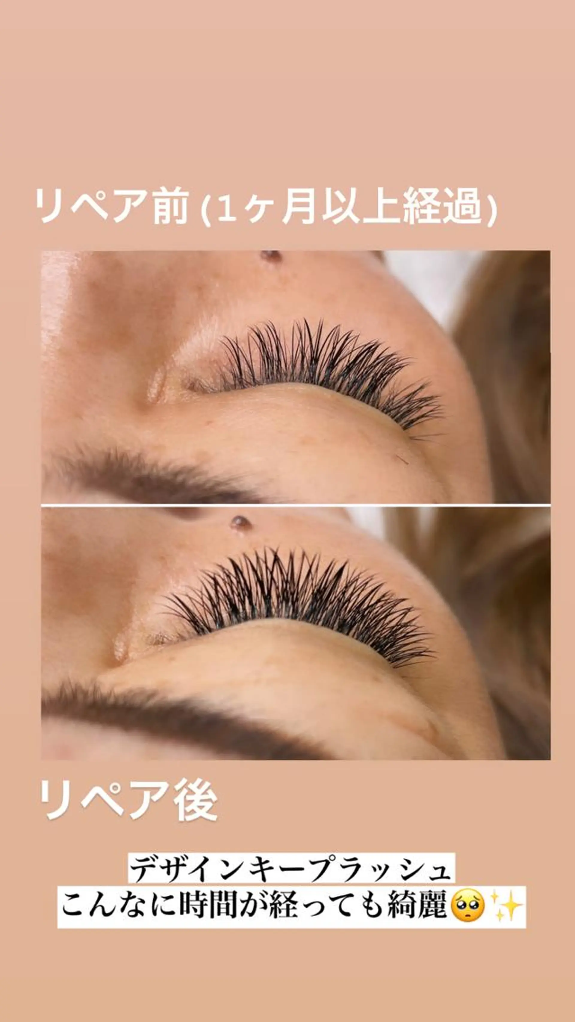 マツエク・マツパ Lash Connect 石川のマツエク・マツパデザイン