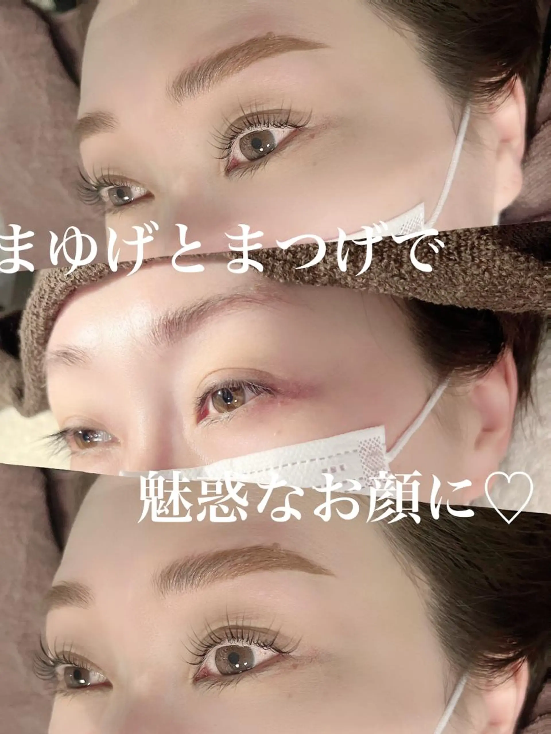 マツエク・マツパ アイブロウ 【自分史上いちばん 可愛い目元へ】のマツエク・マツパデザイン