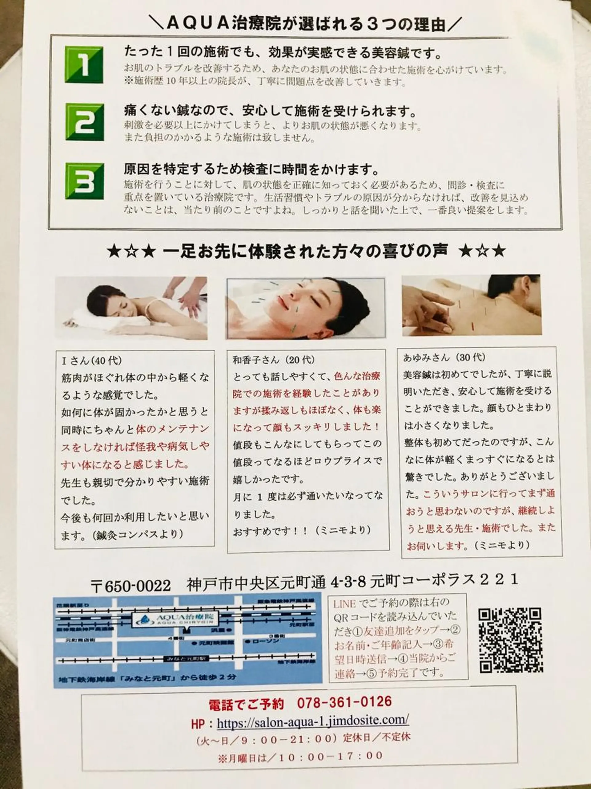 鍼灸サロンAQUA 中司浩次のエステ・リラクイメージ