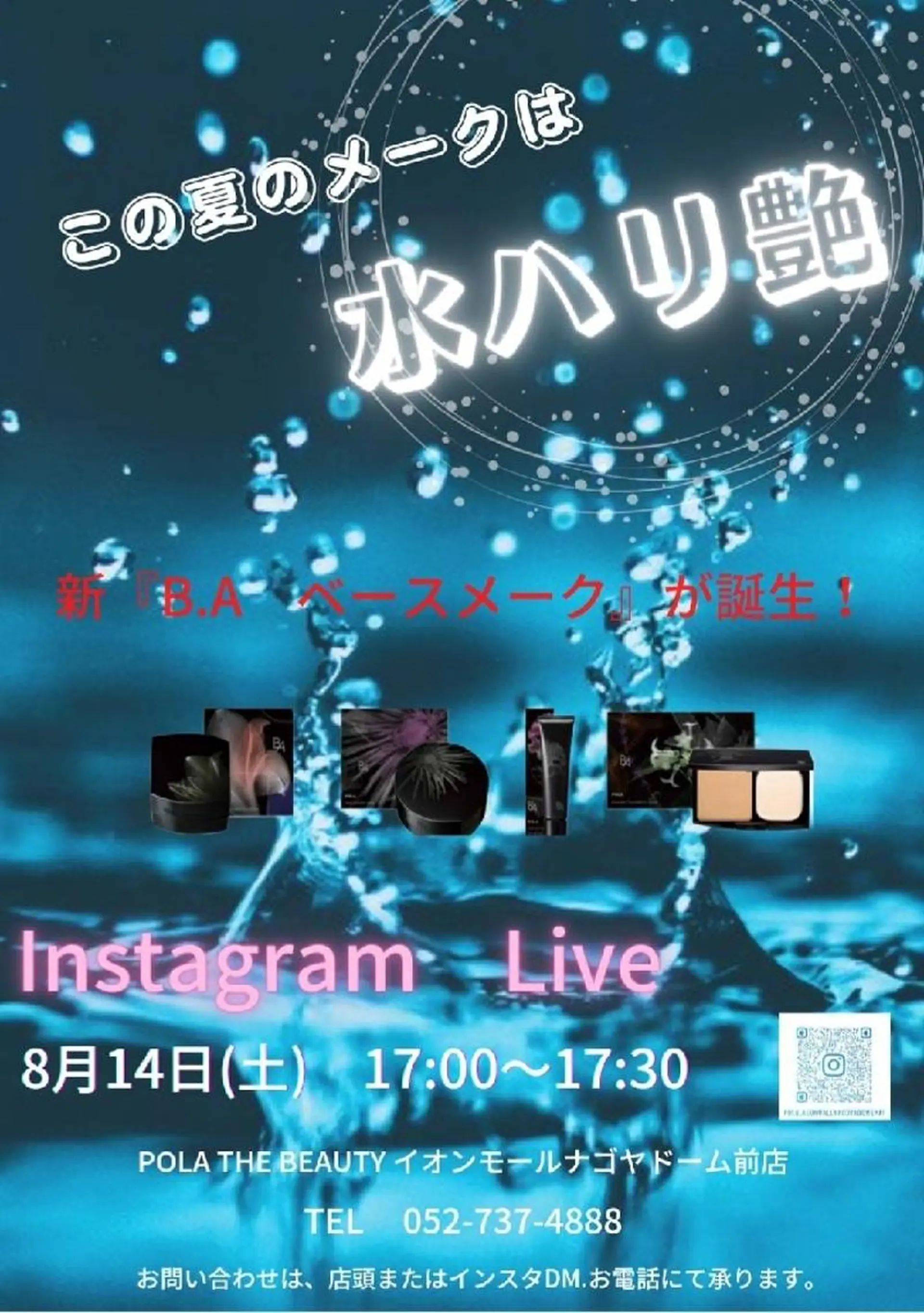 POLA 大橋のエステ・リラクイメージ