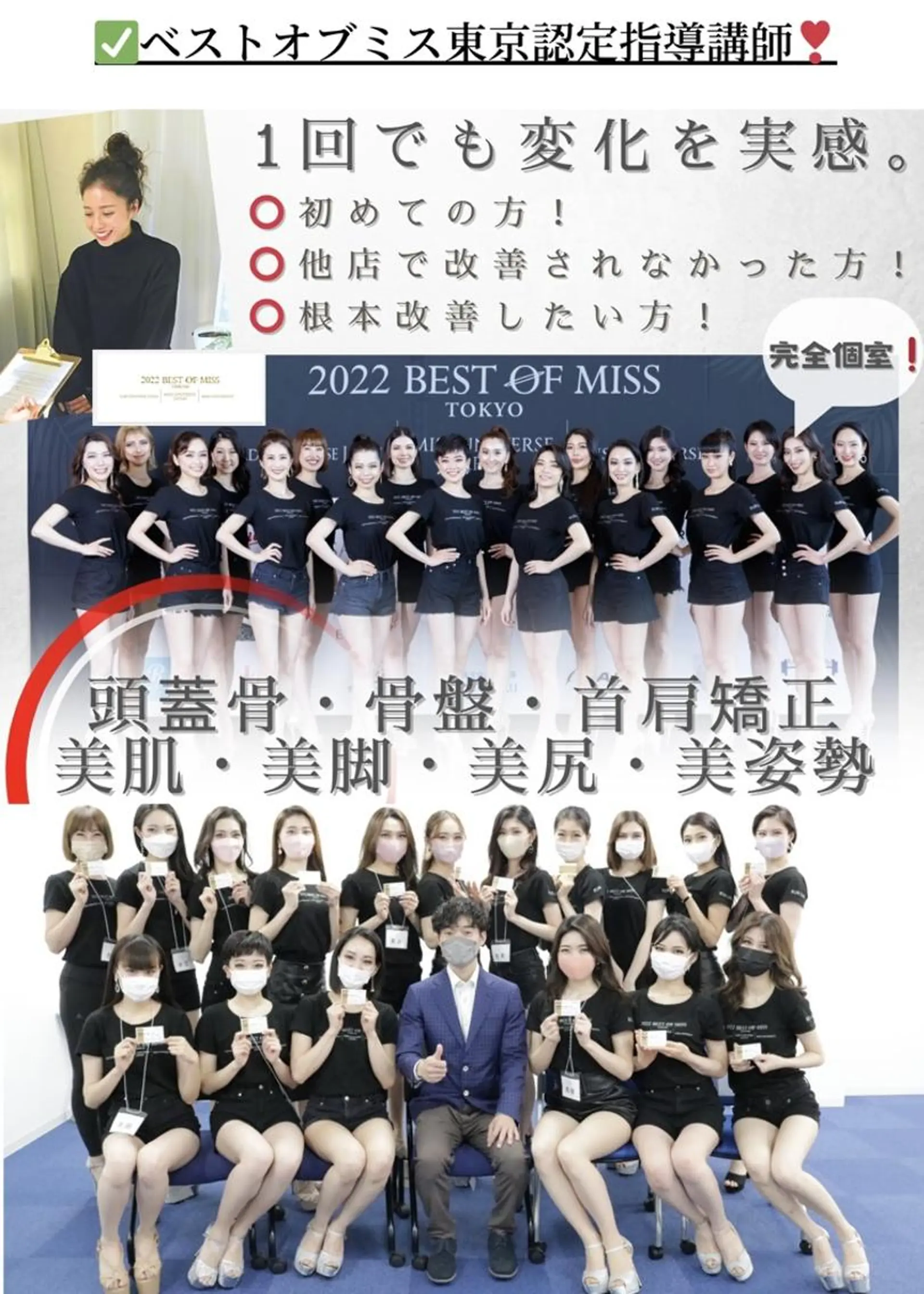 骨格美容整体 bimote.新宿のエステ・リラクイメージ
