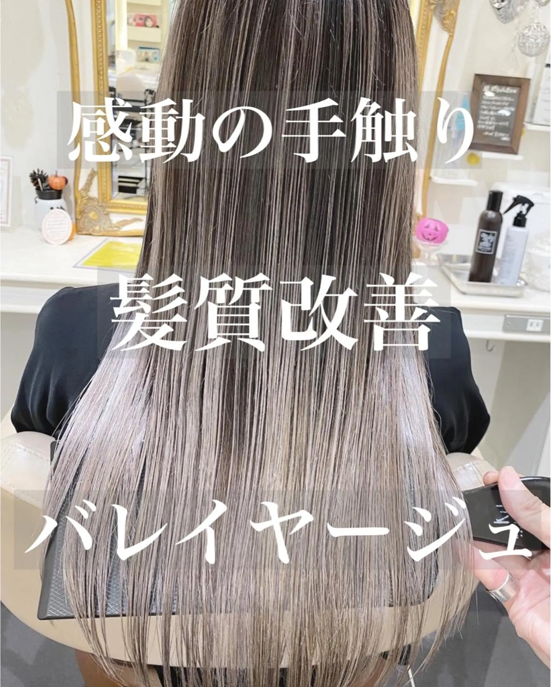 ロング カラー バレイヤージュ 髪質改善 レイヤーカット カット ヘアカラー トリートメント 山崎俊輔/髪質改善 /バレイヤージュのヘアスタイル