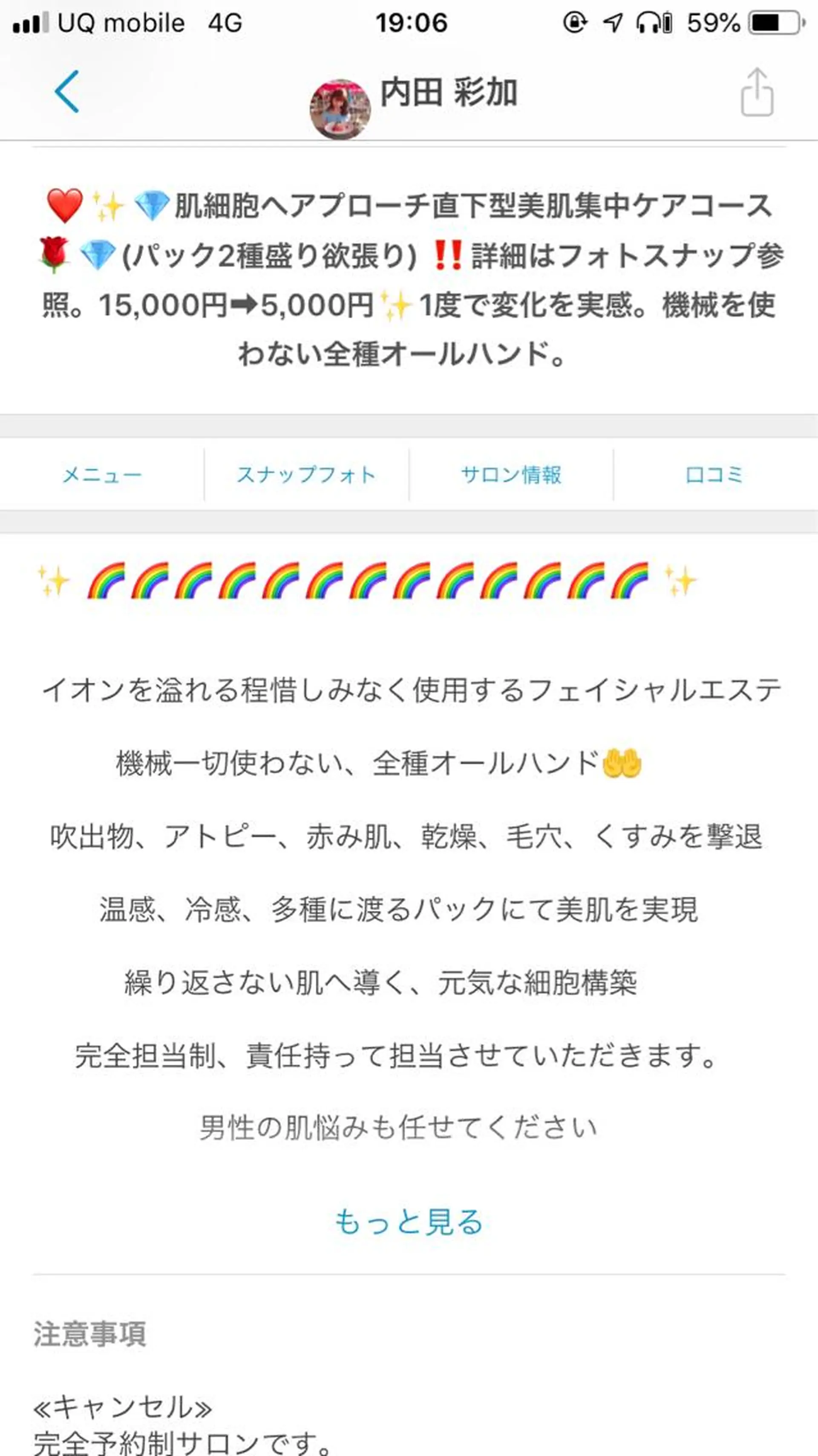 メンズ 金の糸脱毛 産毛ケア専門のエステ・リラクイメージ