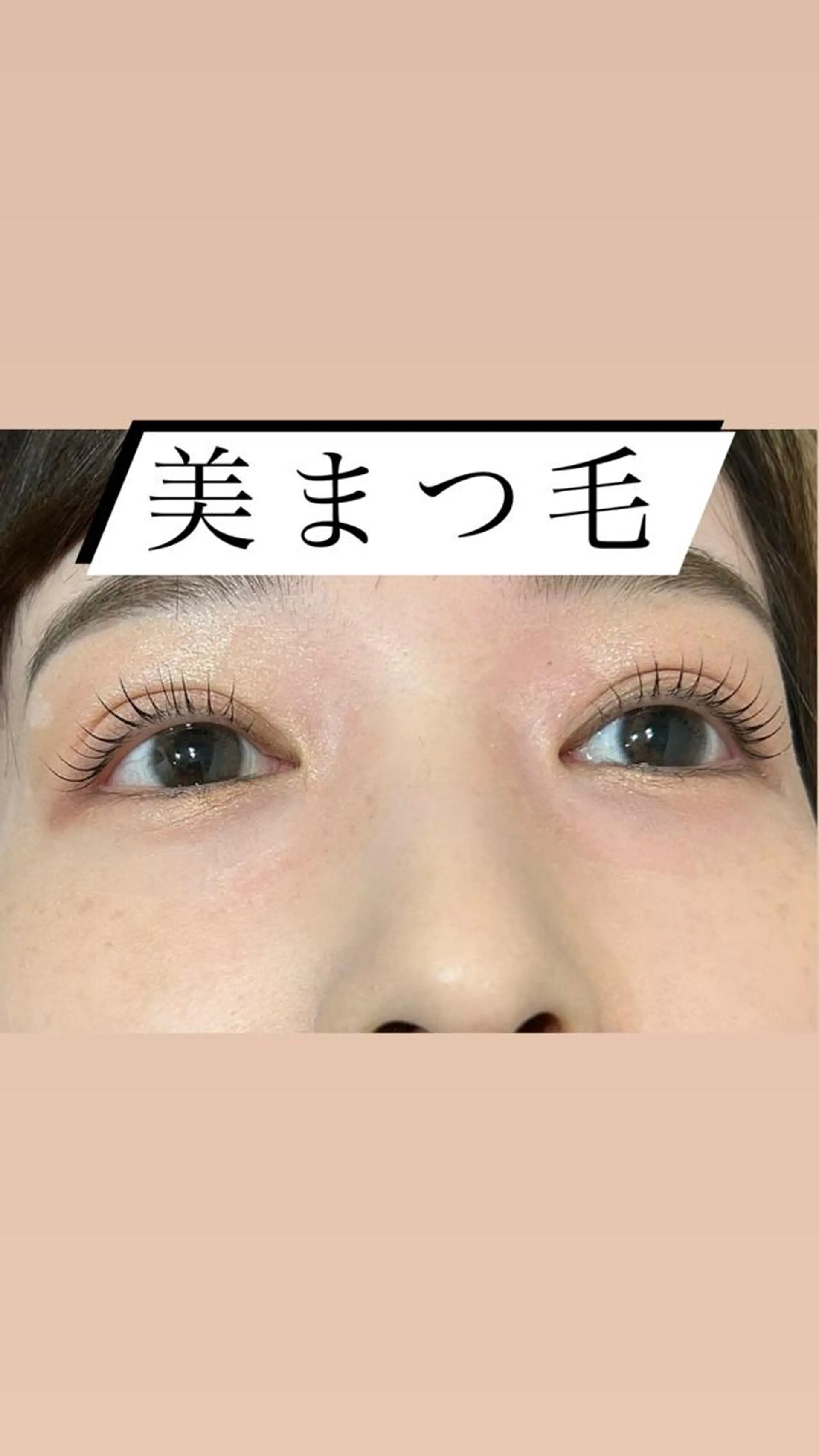 マツエク・マツパ マツパ オブヘアー自由が丘店所属・み ゆきのマツエク・マツパデザイン