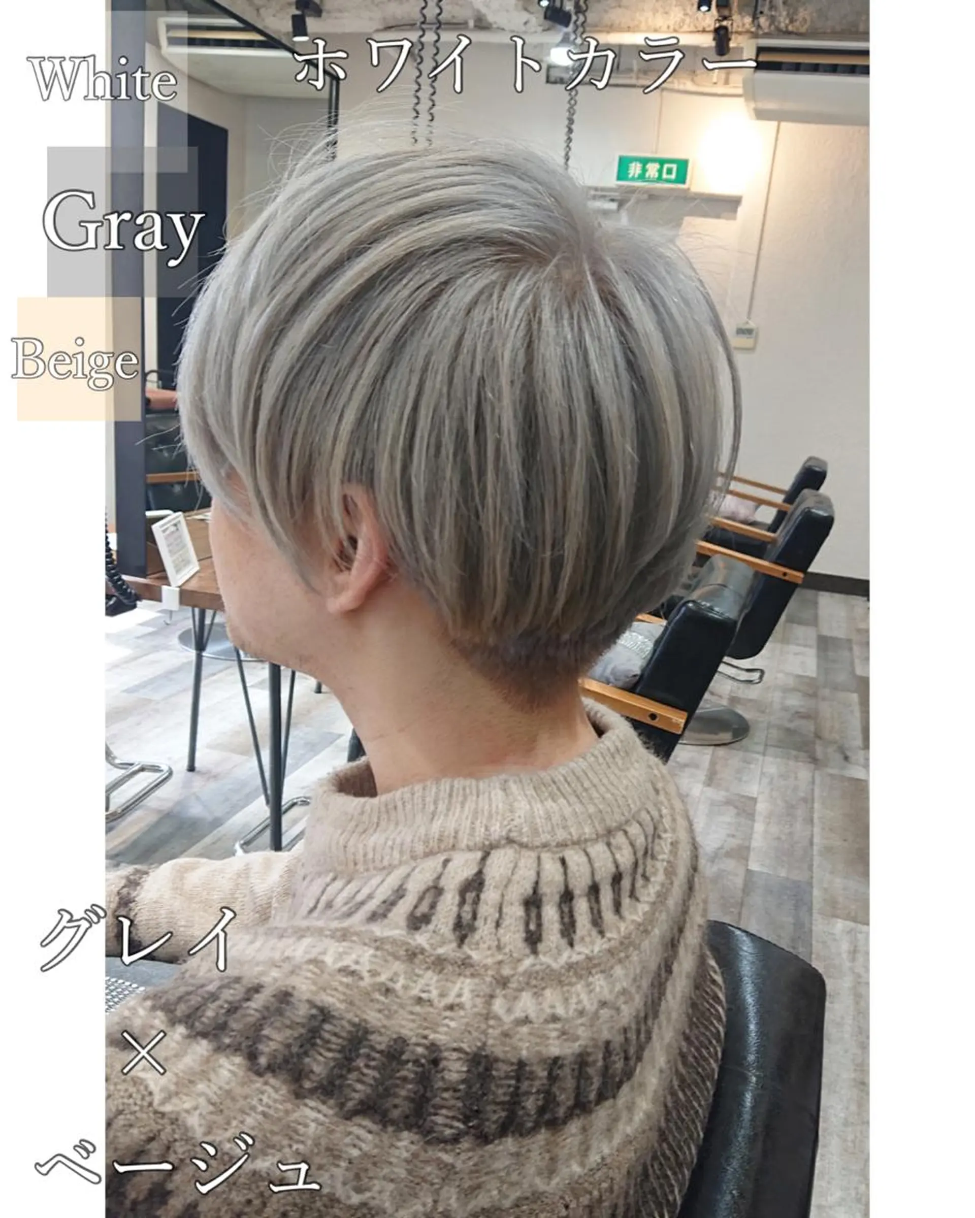 ショート カラー ベージュカラー ホワイトベージュ 艶カラー/インナー /グラデ/大西小百合のヘアスタイル