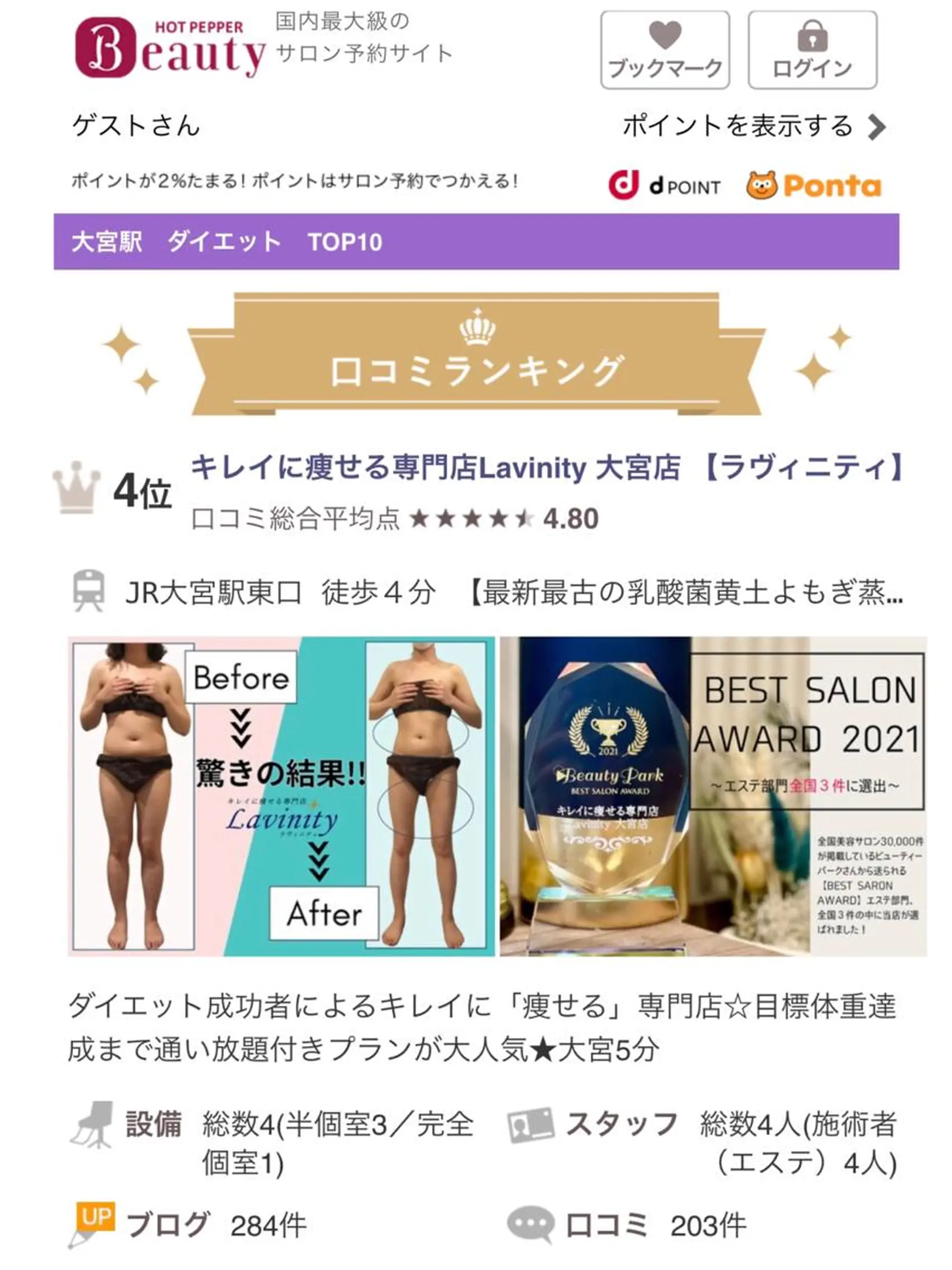 ラヴィ二ティ 大宮店のエステ・リラクイメージ