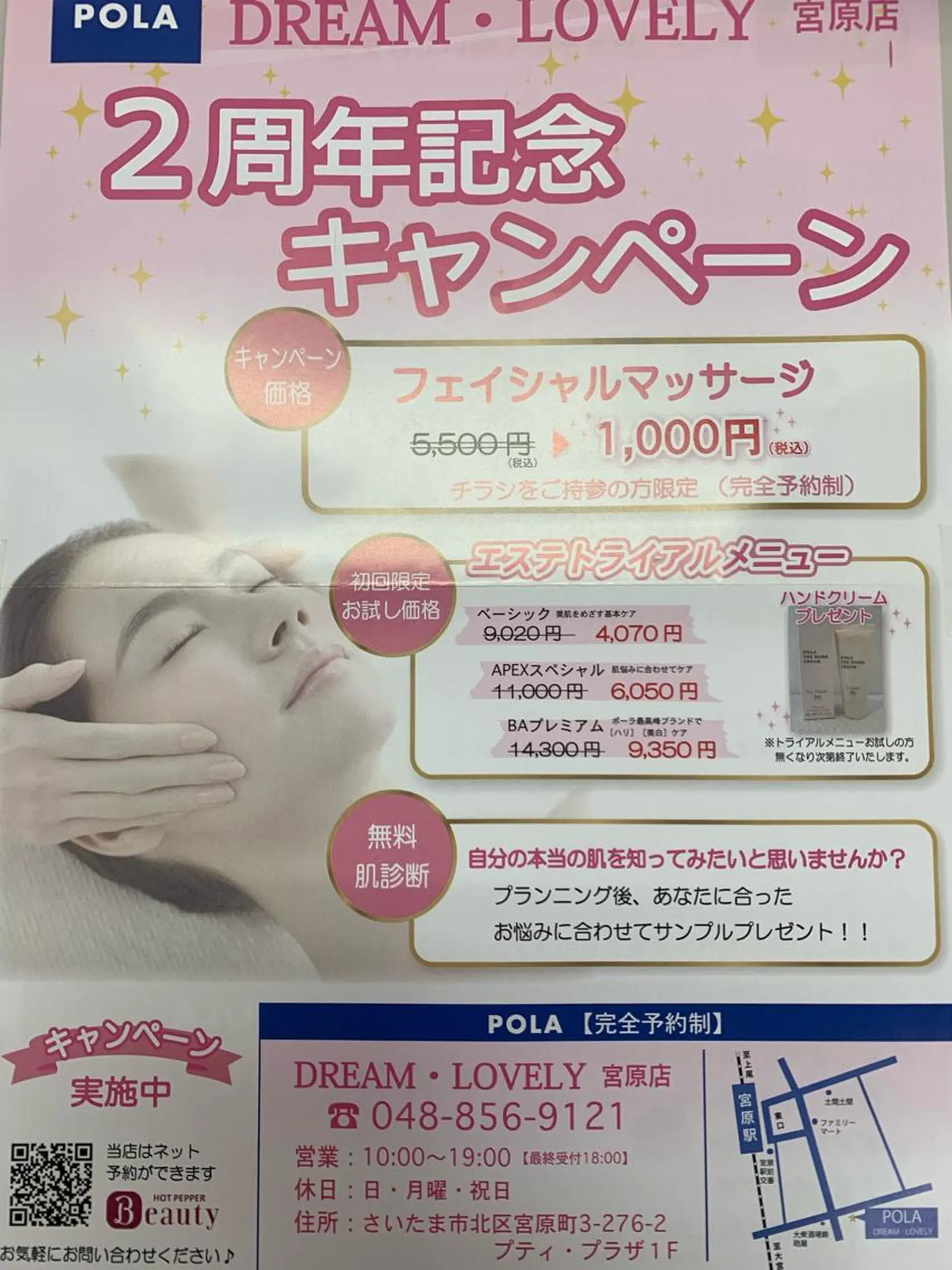DREAM・LOVELY所属・顧客満足度NO1 HARU POLAのエステ・リラクイメージ
