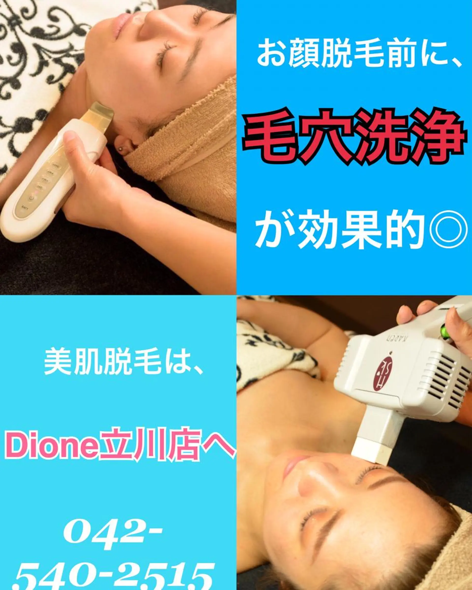 脱毛 【リベルハーブピーリング認定店】敏感肌・美白脱毛専門店Dione立川店所属・Dione 立川店のエステ・リラクイメージ