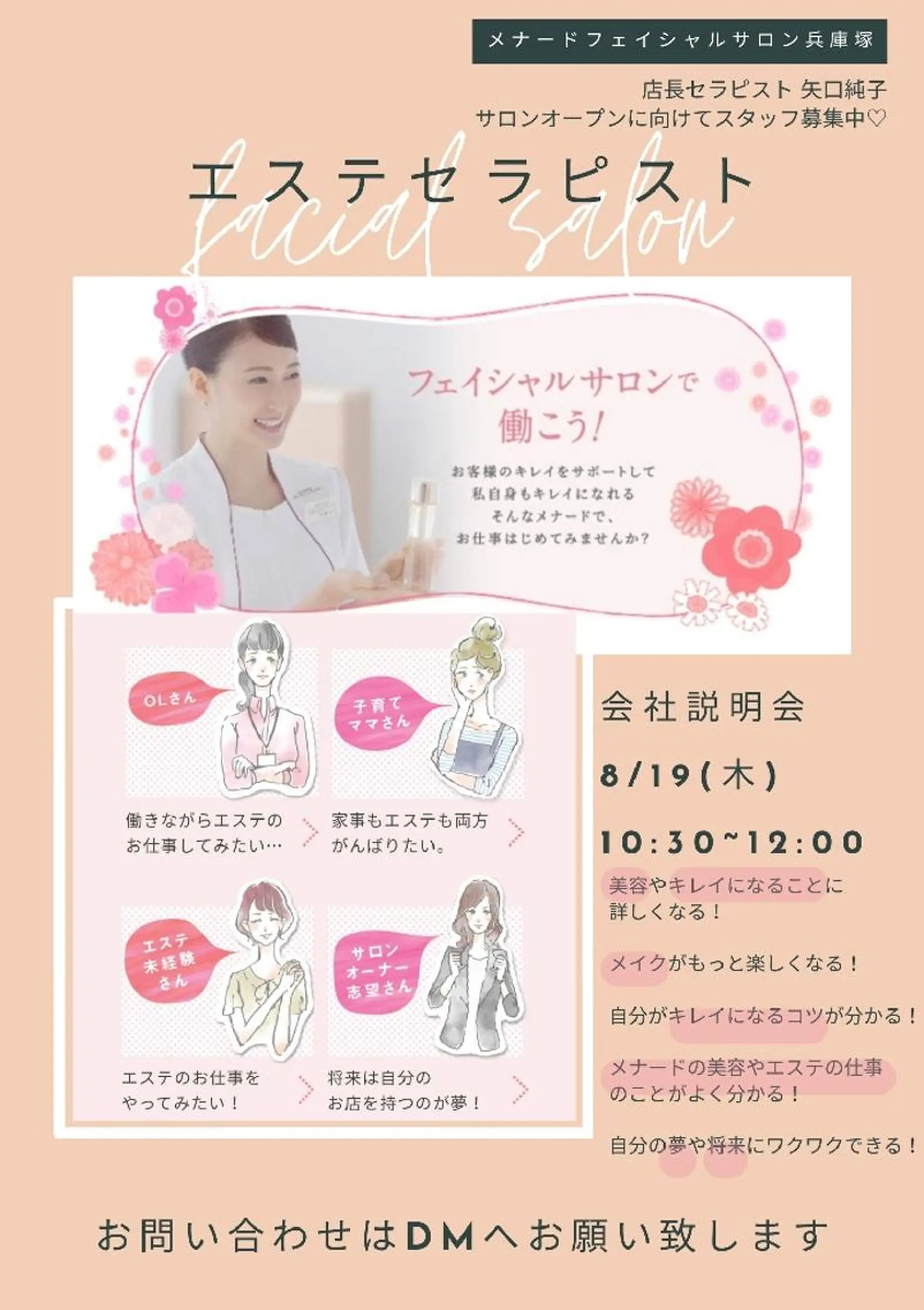 矢口 純子のエステ・リラクイメージ