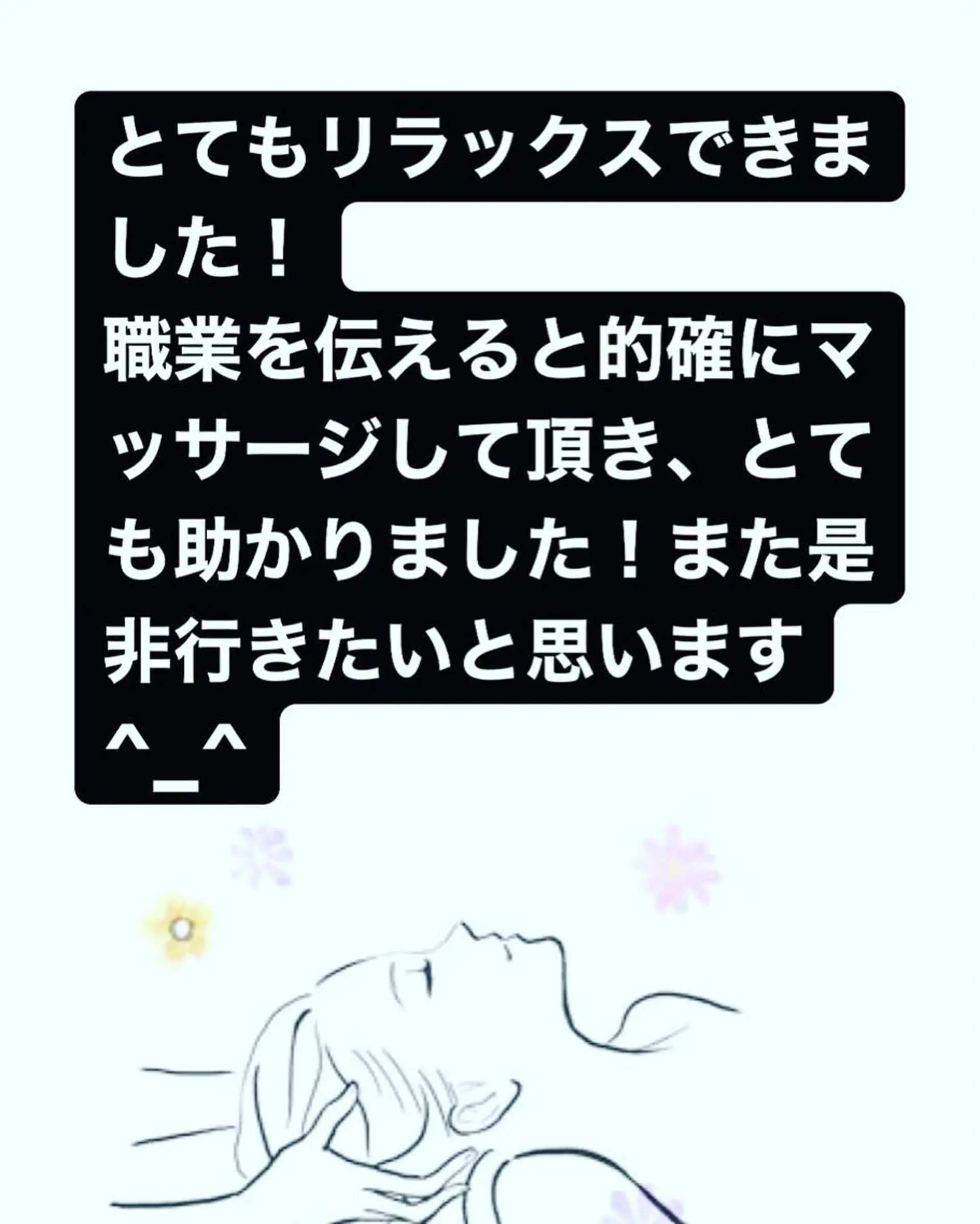 姿勢・体質・自律神経 ケアサロンCOTOのエステ・リラクイメージ