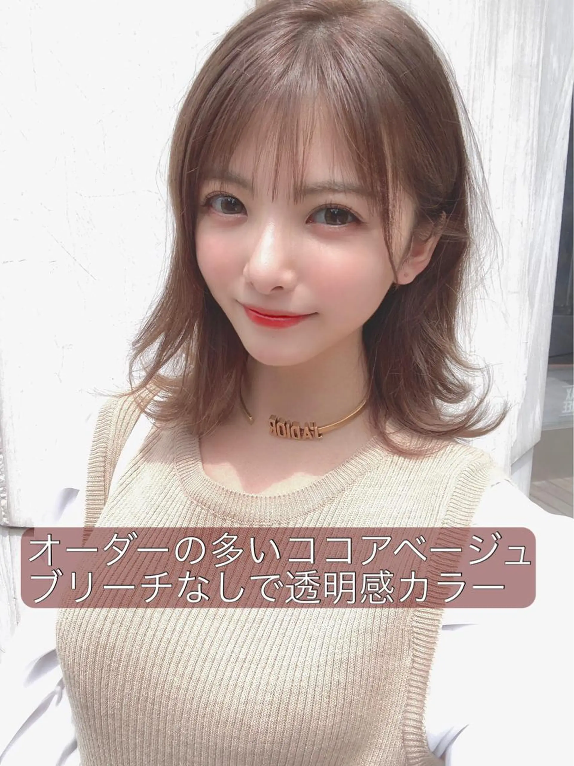 ミディアム カラー ベージュカラー ブリーチ 透明感カラー ココアベージュ ブリーチなしカラー ヘアカラー ブリーチ＆カラーが 得意☀️望月宣雄☀️のヘアスタイル