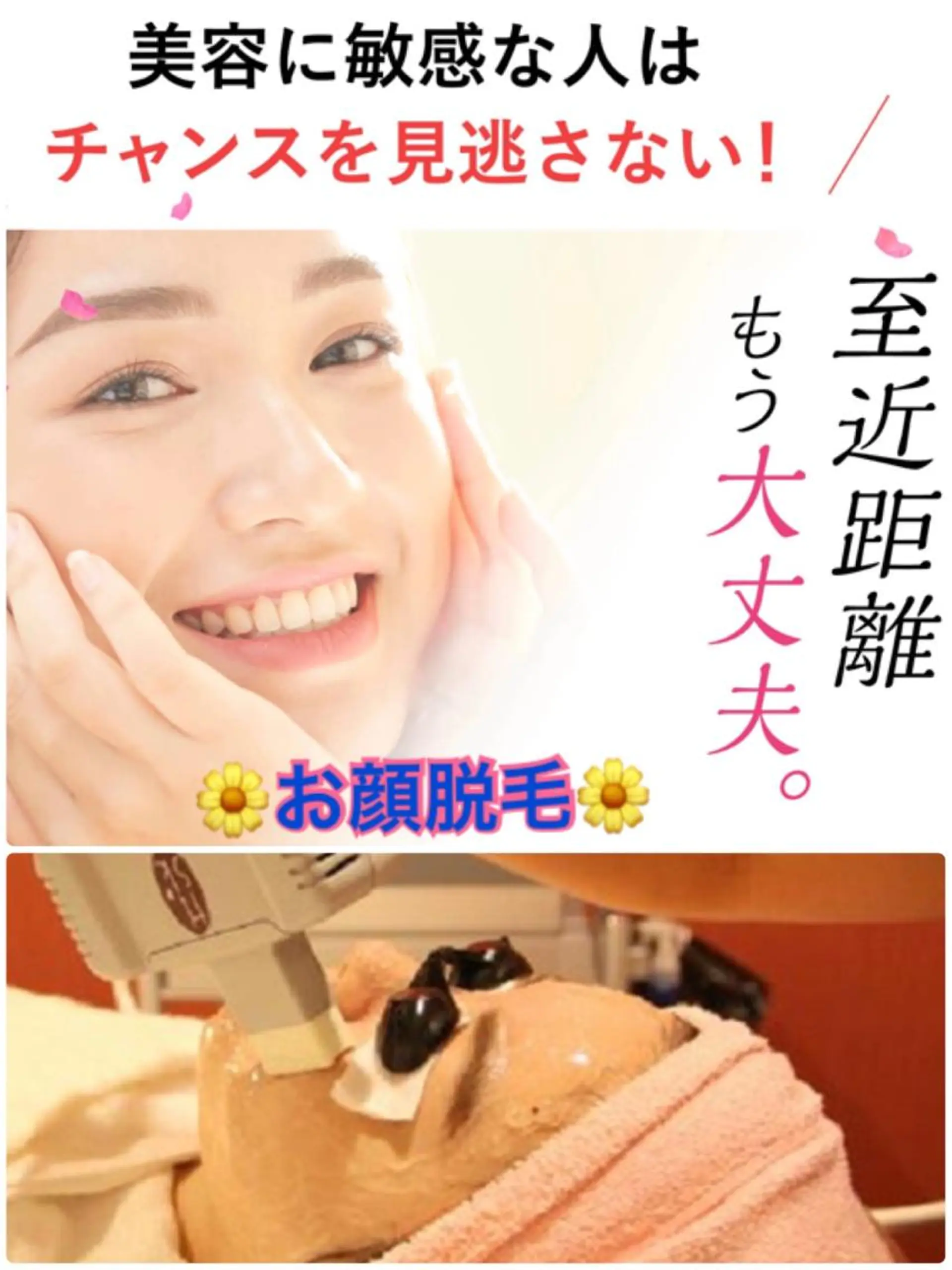 脱毛 Dione 立川店のエステ・リラクイメージ