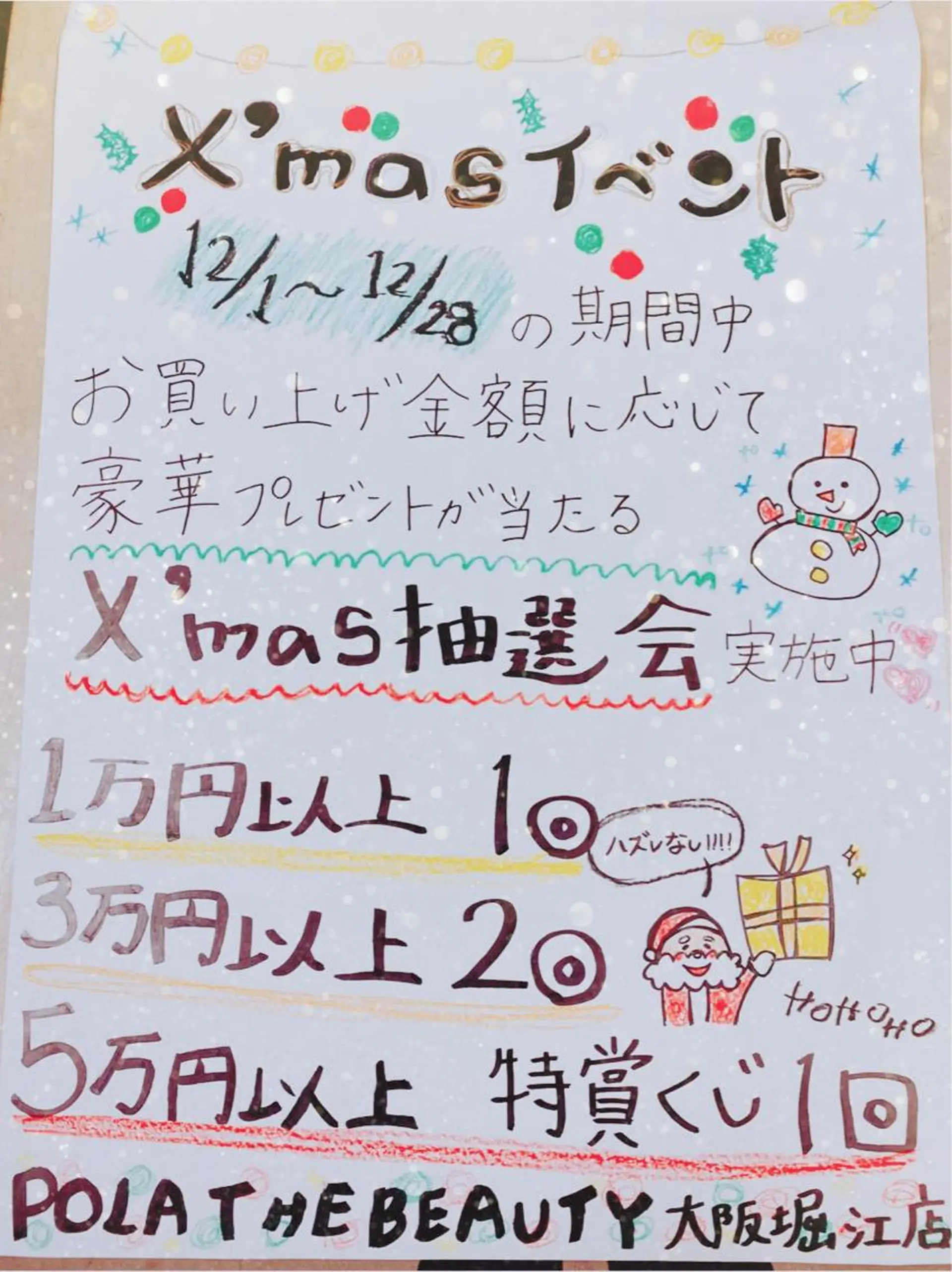 POLA 大阪堀江店のエステ・リラクイメージ