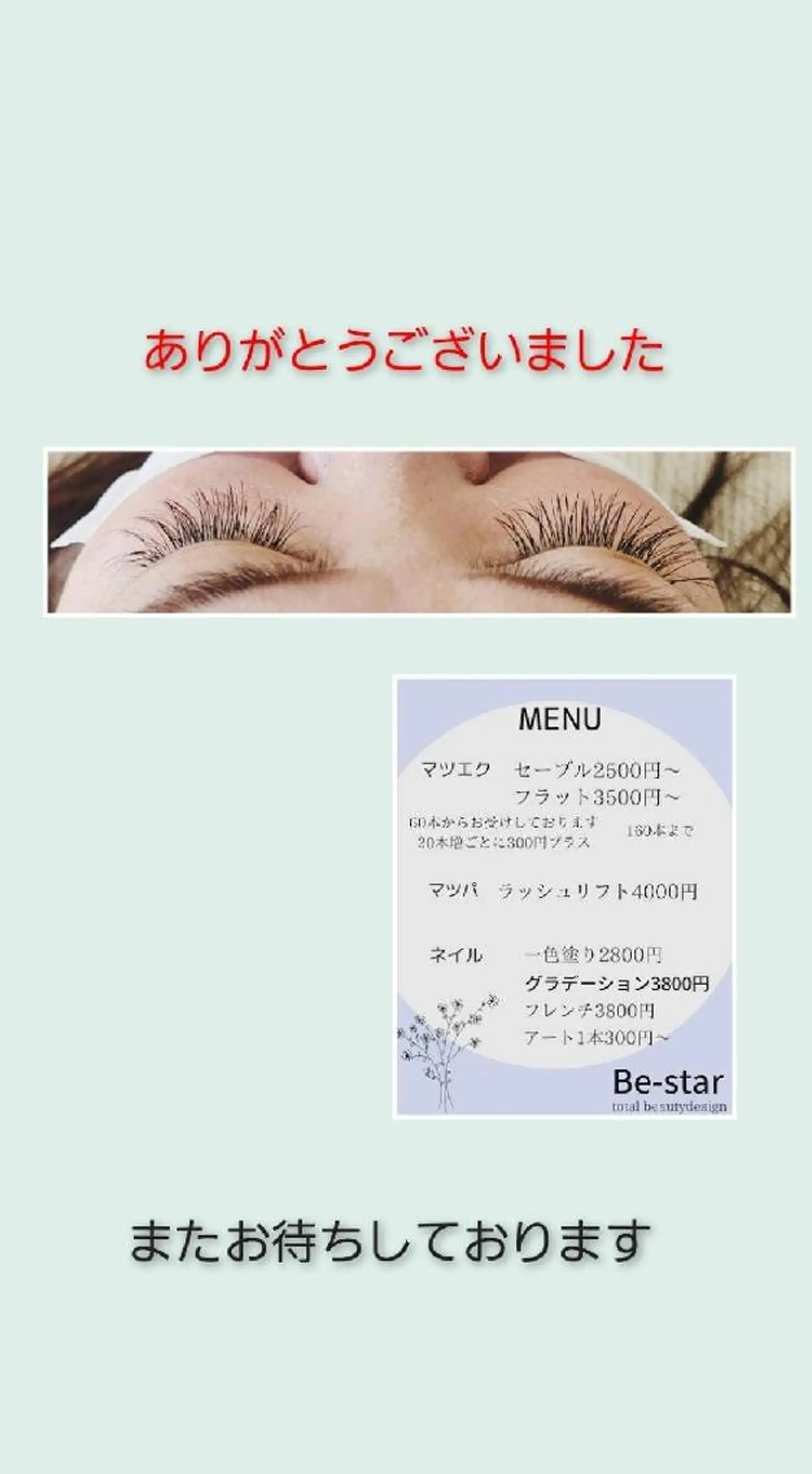 マツエク・マツパ Cカール ma sumiのネイルデザイン