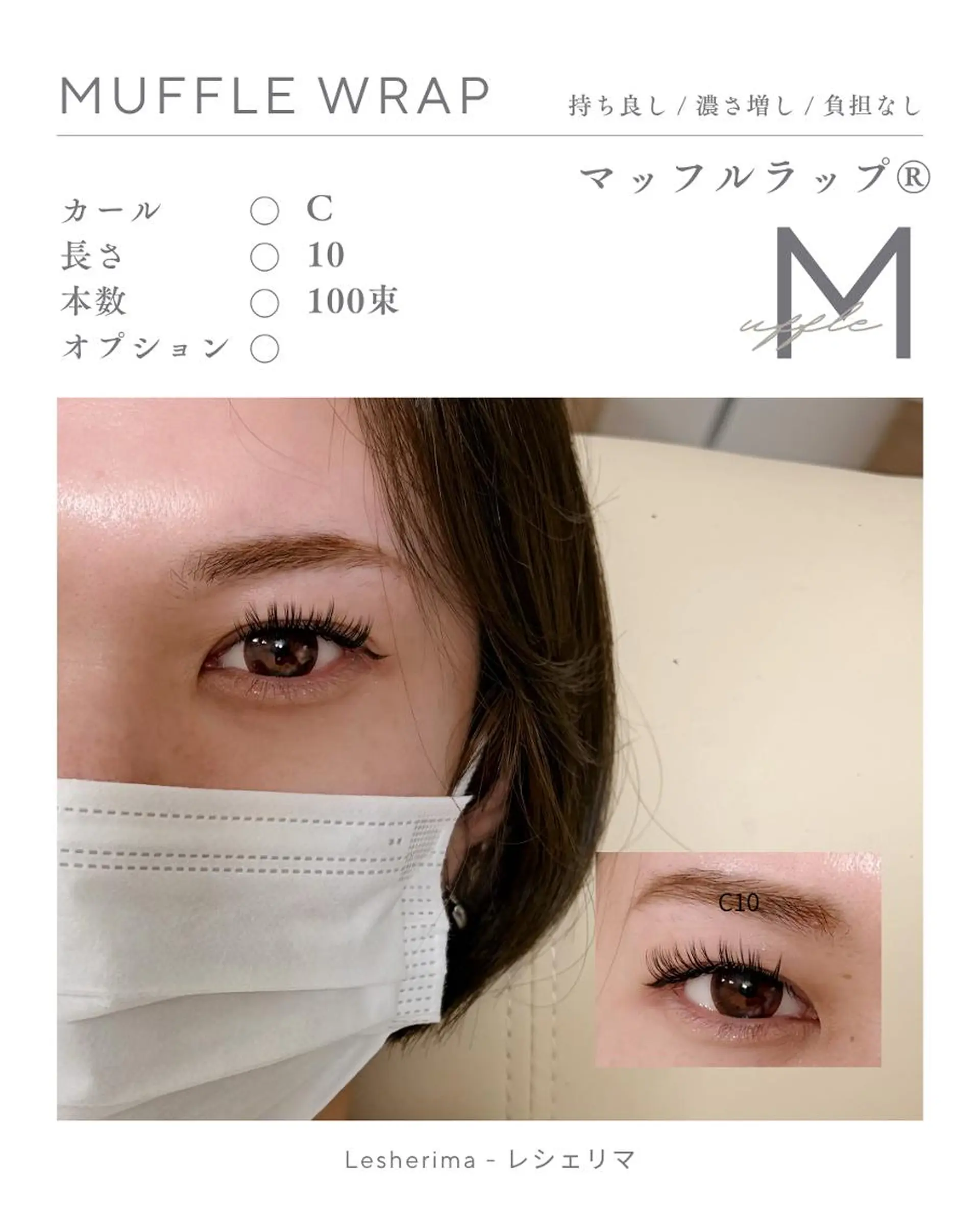 マツエク・マツパ フラットラッシュ マツエク Lesherima 【amiri】のマツエク・マツパデザイン