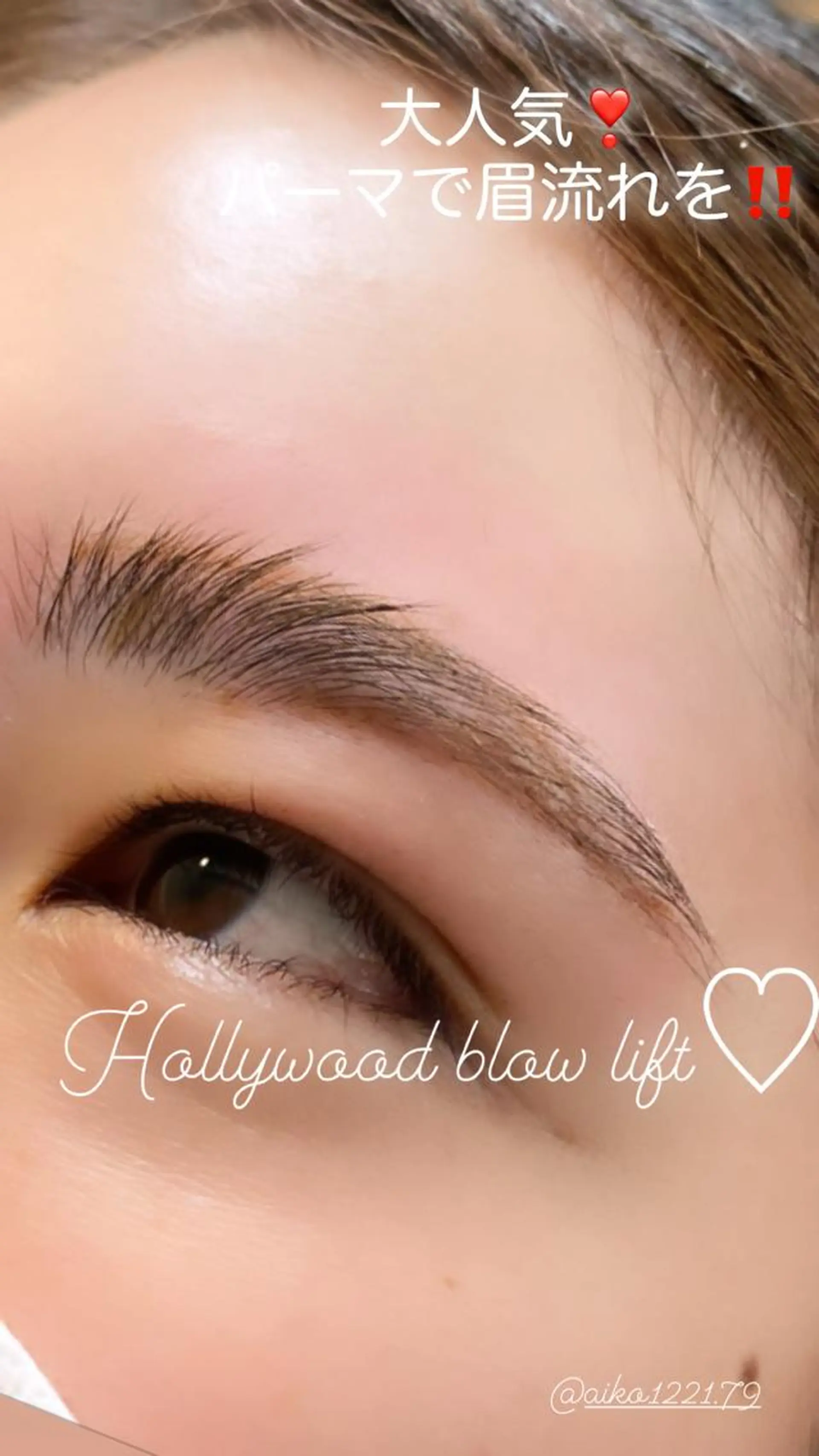 アイブロウ ハリウッドブロウリフト ハーブピーリング/韓国肌管理/フェイシャル/毛穴洗浄/眉毛/顔脱毛【糸脱毛専門】rev所属・ハーブピーリング専門 毛穴洗浄❤️眉waxのエステ・リラクイメージ