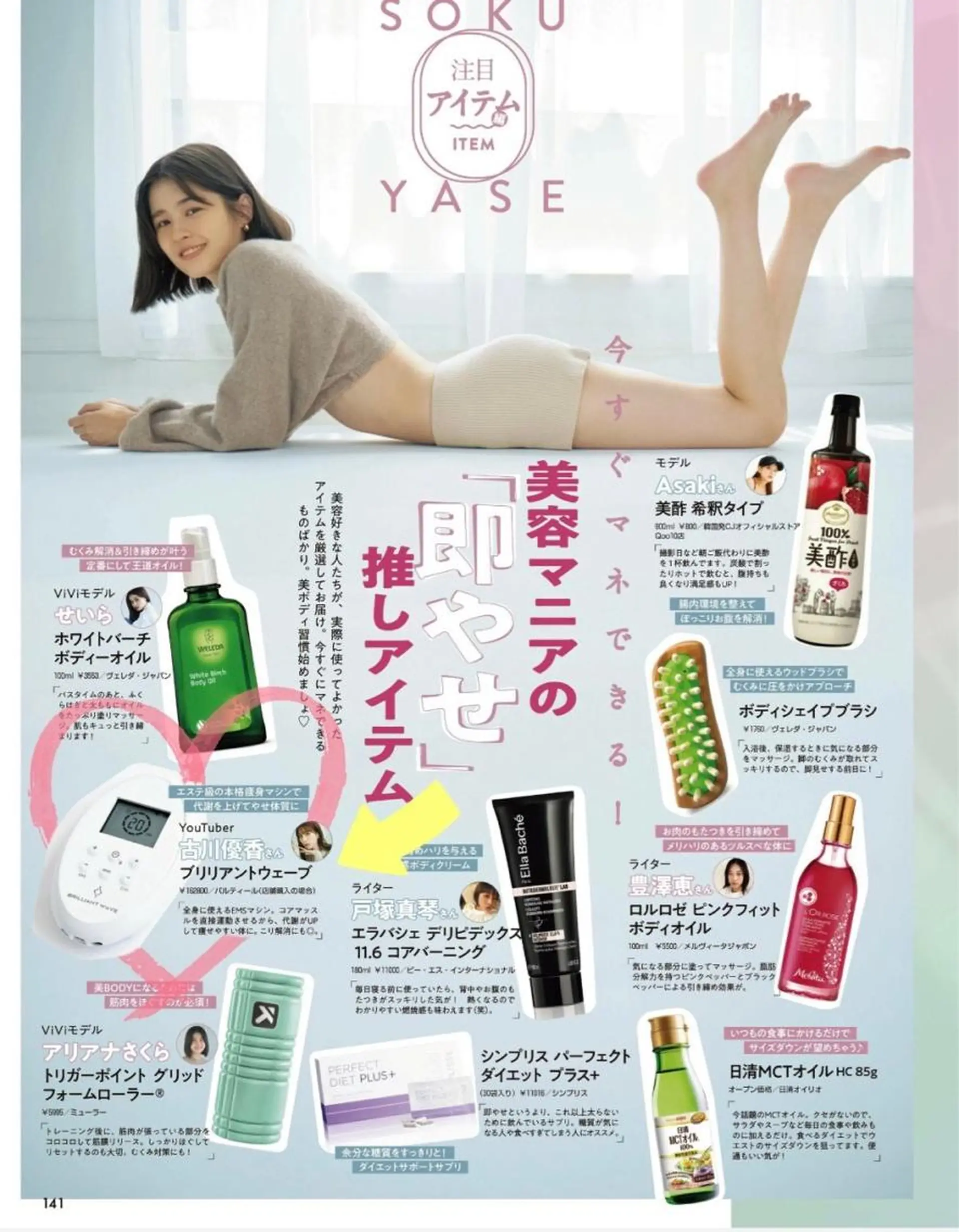 横山 知子のエステ・リラクイメージ