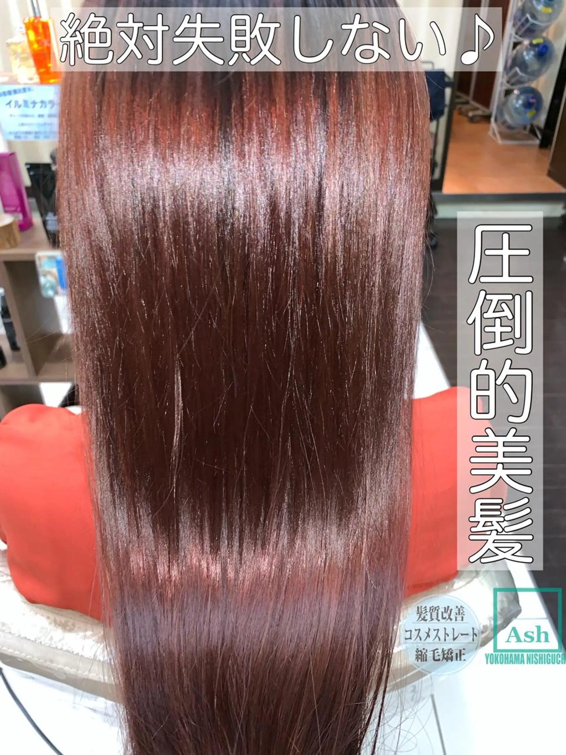 ロング パーマ ブリーチでもできる 縮毛矯正相原慎🌈のヘアスタイル