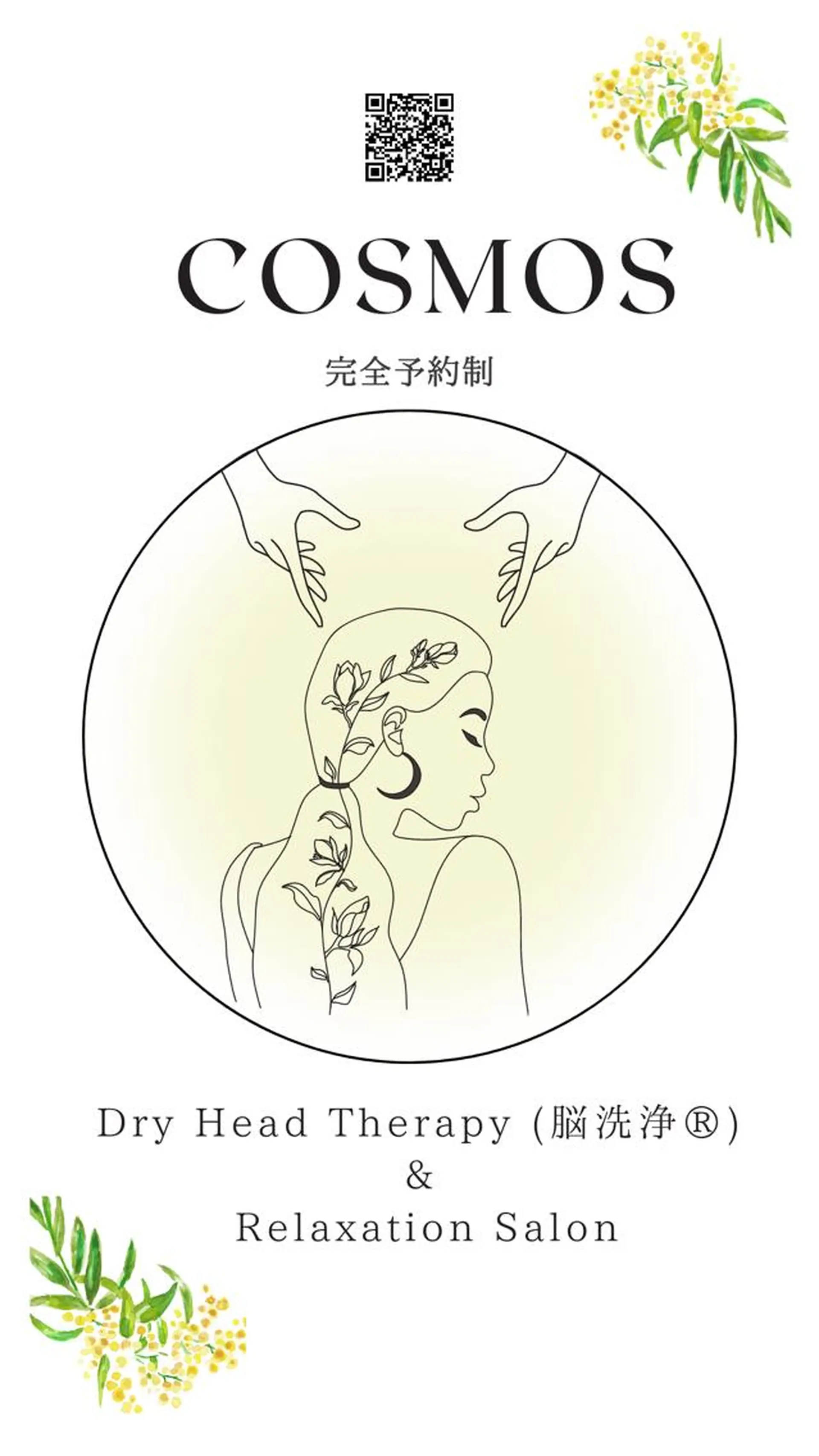 脳洗浄®︎京都 COSMOSのエステ・リラクイメージ