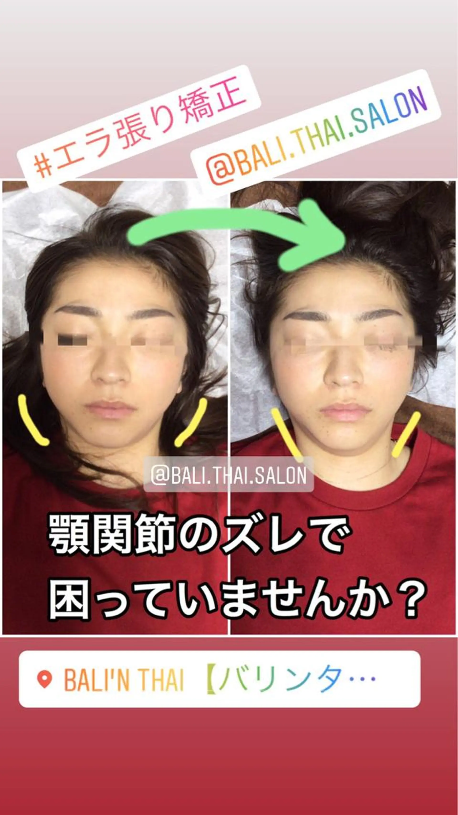 🌈歪み改善🌈 バリンタイ すぎうらのエステ・リラクイメージ