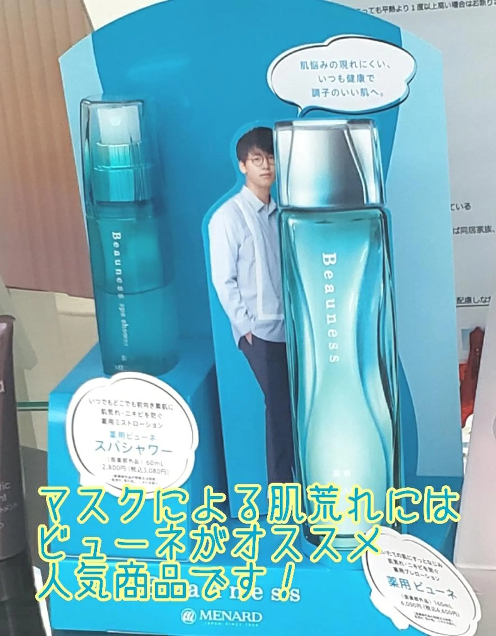 メナード ジョワボヌールのエステ・リラクイメージ