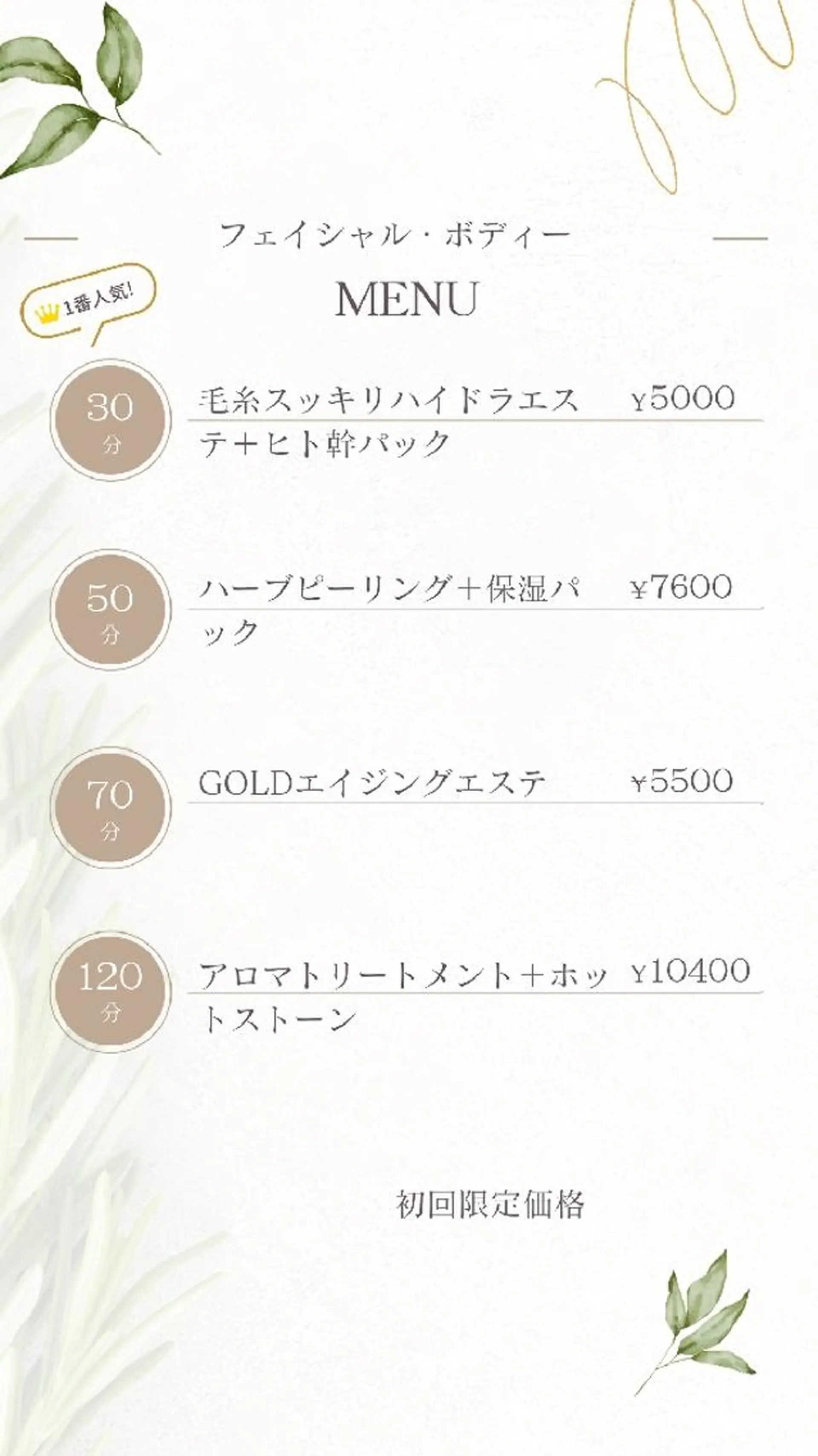 Ｂ まぁ〜じょのエステ・リラクイメージ