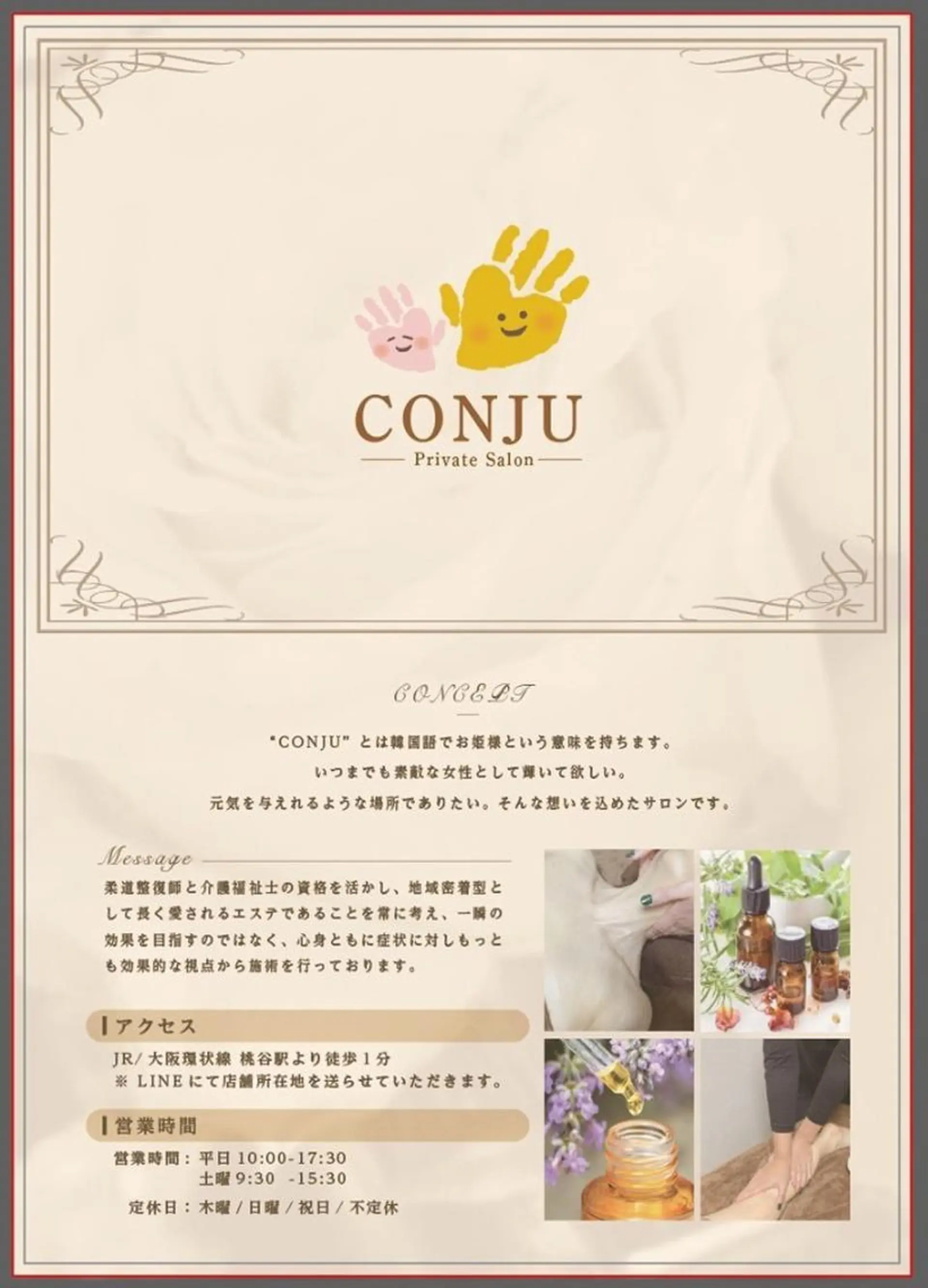 ＊private salon CONJU ＊所属・プライベートサロン CONJU🌻のエステ・リラクイメージ