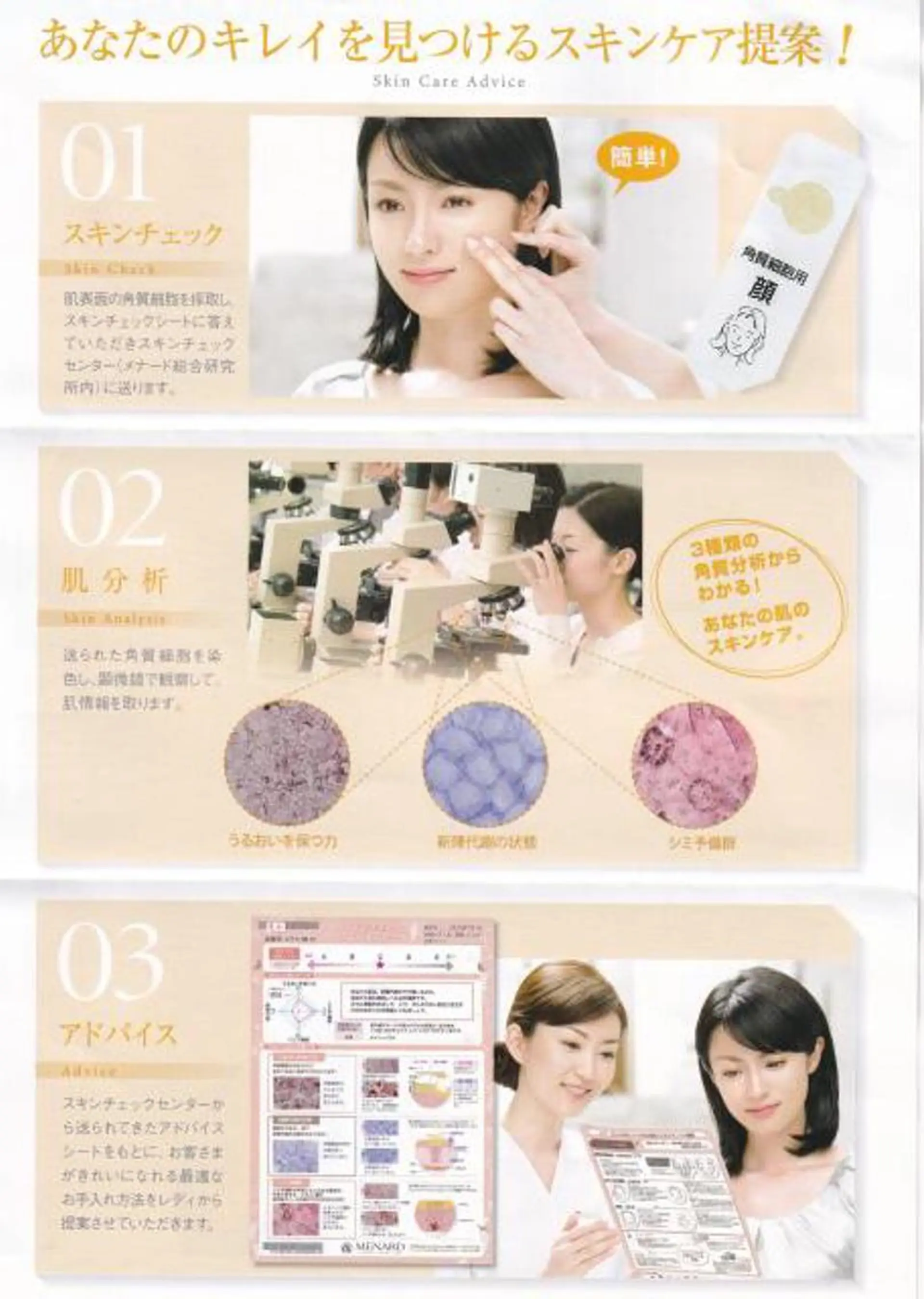 メナード片町 やまもと みくのエステ・リラクイメージ