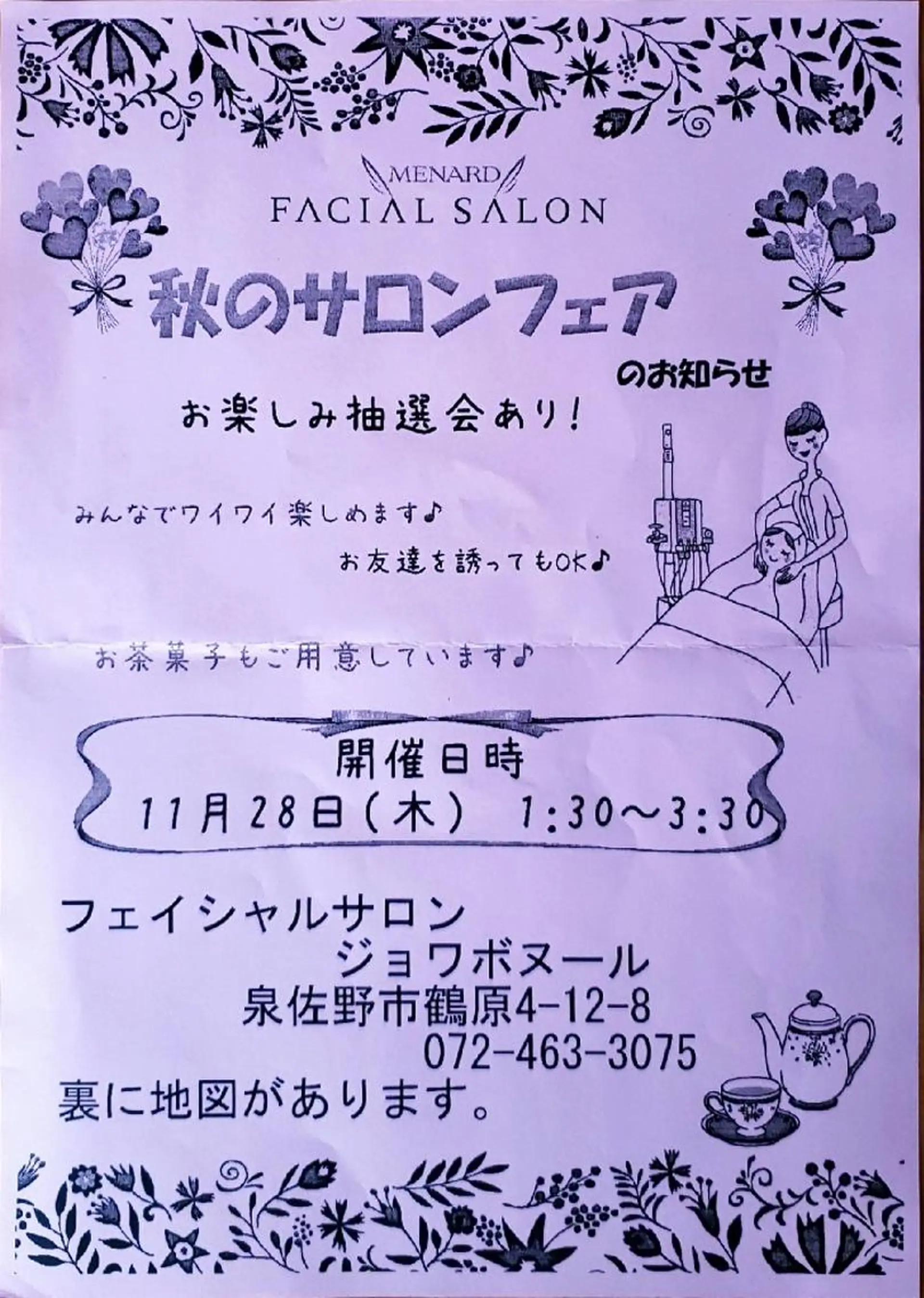 メナード ジョワボヌールのエステ・リラクイメージ