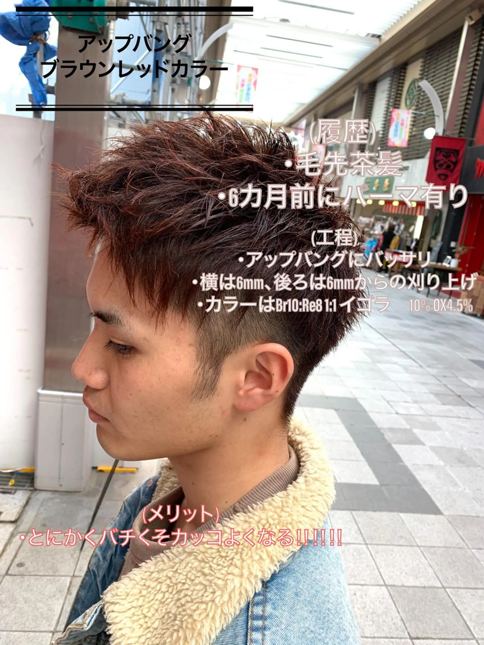 ショート カラー ヘアアレンジ メンズ ブラウンカラー レッドカラー 今村公介 ブリーチ特化、派手髪のヘアスタイル