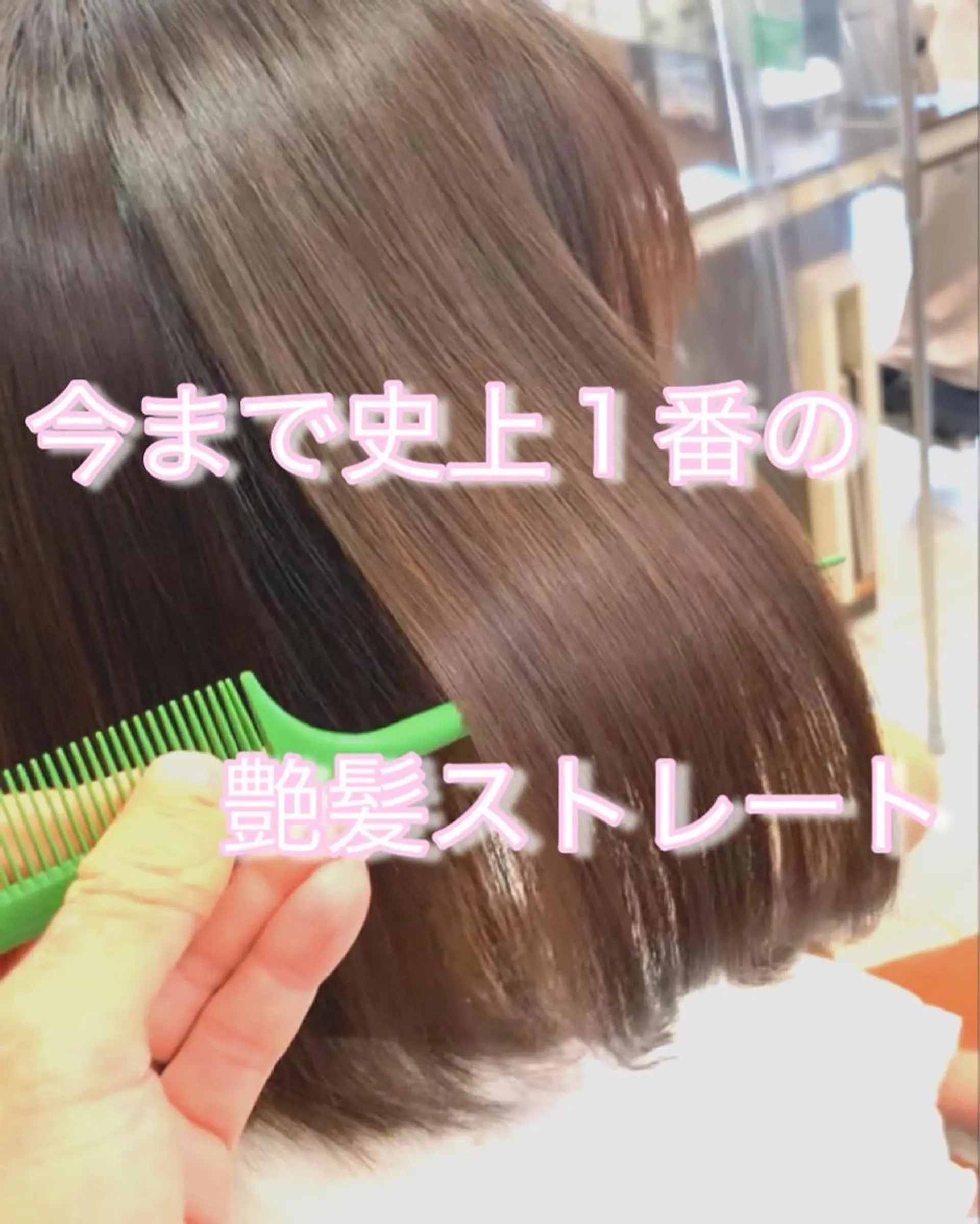 ミディアム パーマ 縮毛矯正 トリートメント ブリーチでもできる 縮毛矯正相原慎🌈のヘアスタイル